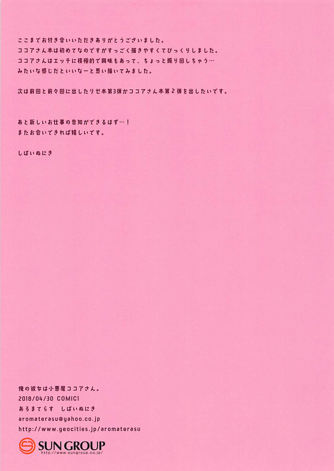 (COMIC1☆13) [Aroma Terrace (Shibainu Niki)] Ore no Kanojo wa Koakuma Kokoa-san. (Gochuumon wa Usagi desu ka?) (COMIC1☆13) [あろまてらす (しばいぬにき)] 俺の彼女は小悪魔ココアさん。 (ご注文はうさぎですか?)