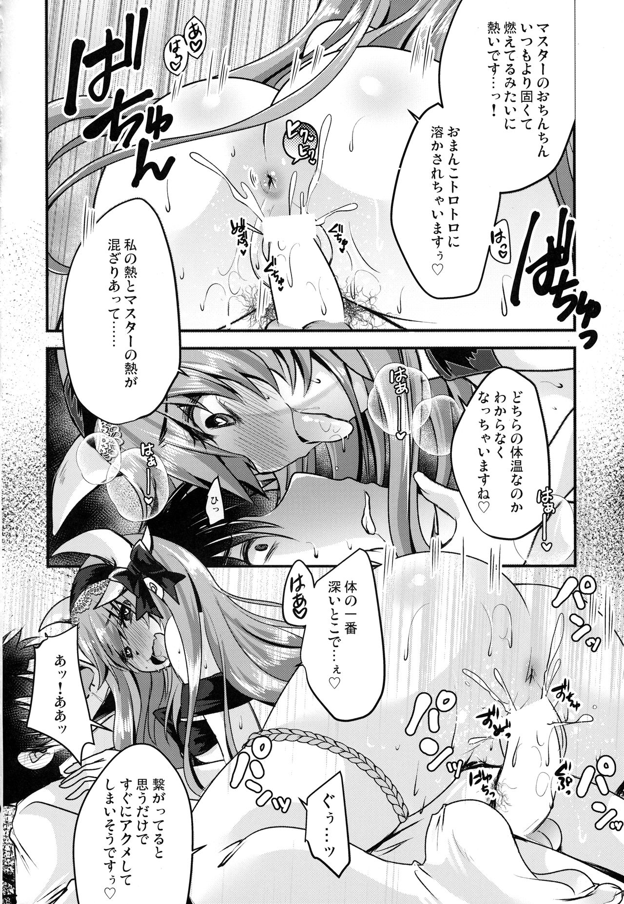 (COMIC1☆13) [Usubeniya (Usubeni Sakurako)] Meshiagare (Fate/Grand Order) (COMIC1☆13) [うすべに屋 (うすべに桜子)] 召し上がれ (Fate/Grand Order)