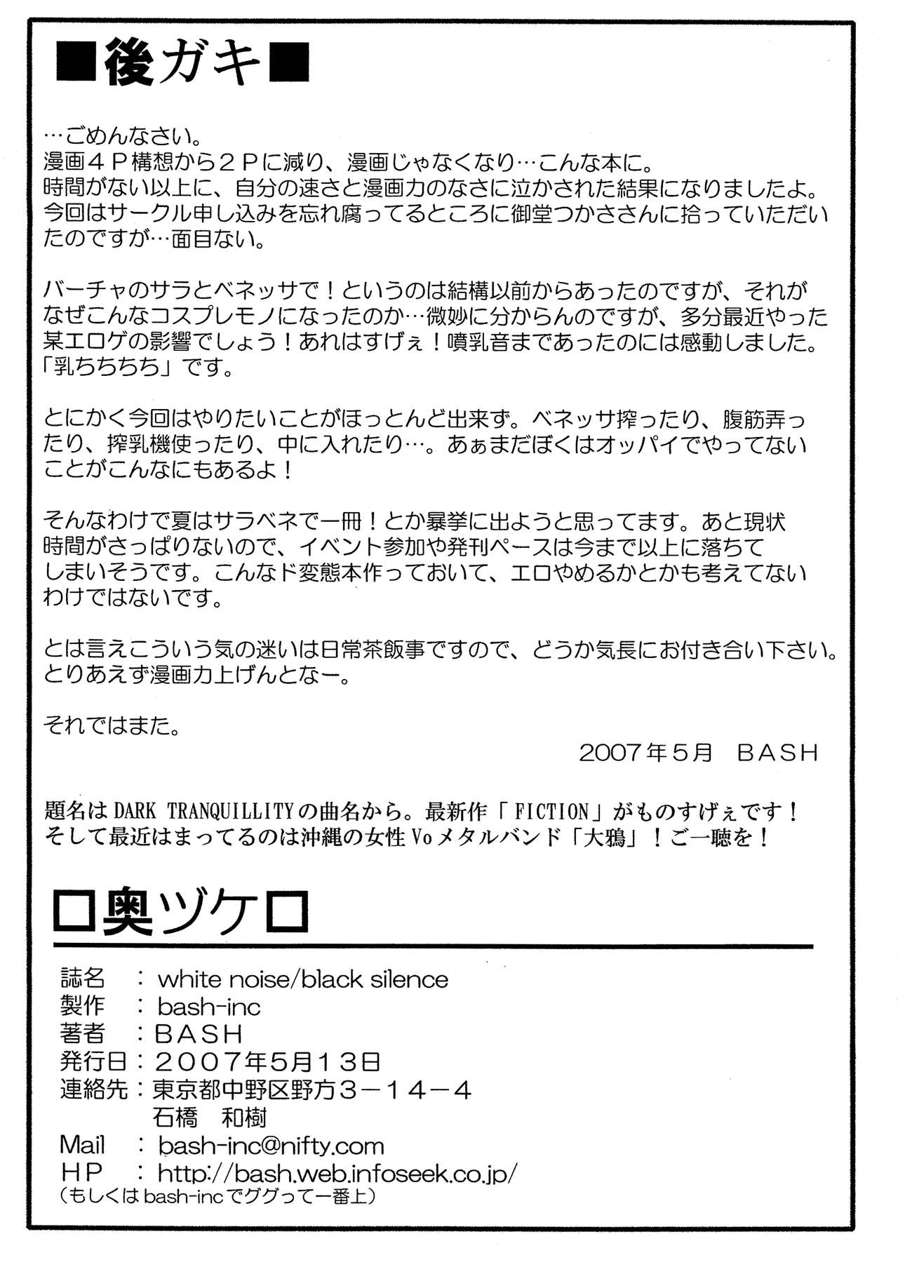 (Kyonyuukko 06) [bash-inc (BASH)] white noise/black silence (Virtua Fighter) (巨乳っ娘 06) [bash-inc (BASH)] white noise/black silence (バーチャファイター)