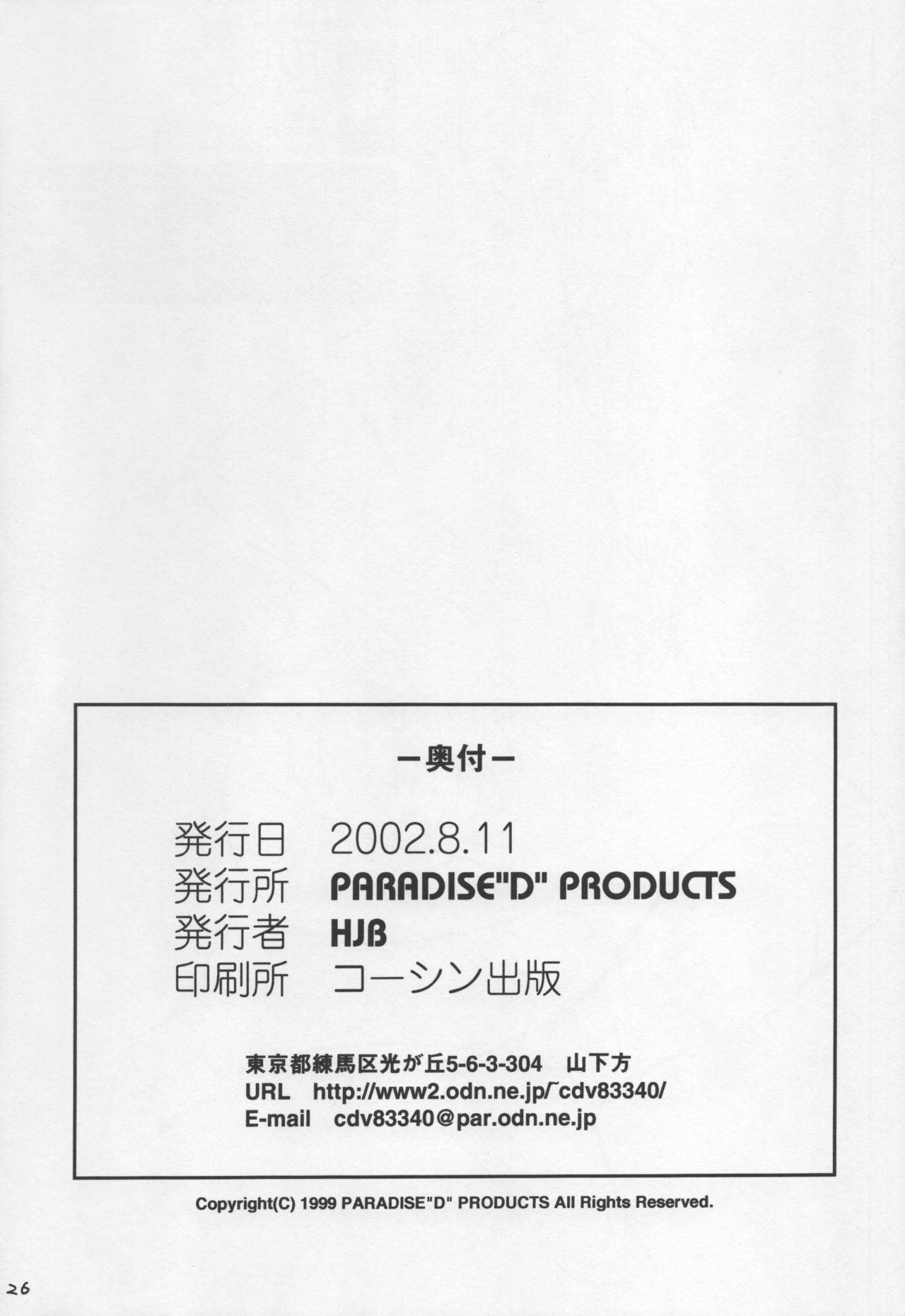(C62) [PARADISE"D" PRODUCTS (HJB)] PD Vol. 1 (Dead or Alive) (C62) [PARADISE"D" PRODUCTS (HJB)] PD Vol.1 (デッド・オア・アライブ)