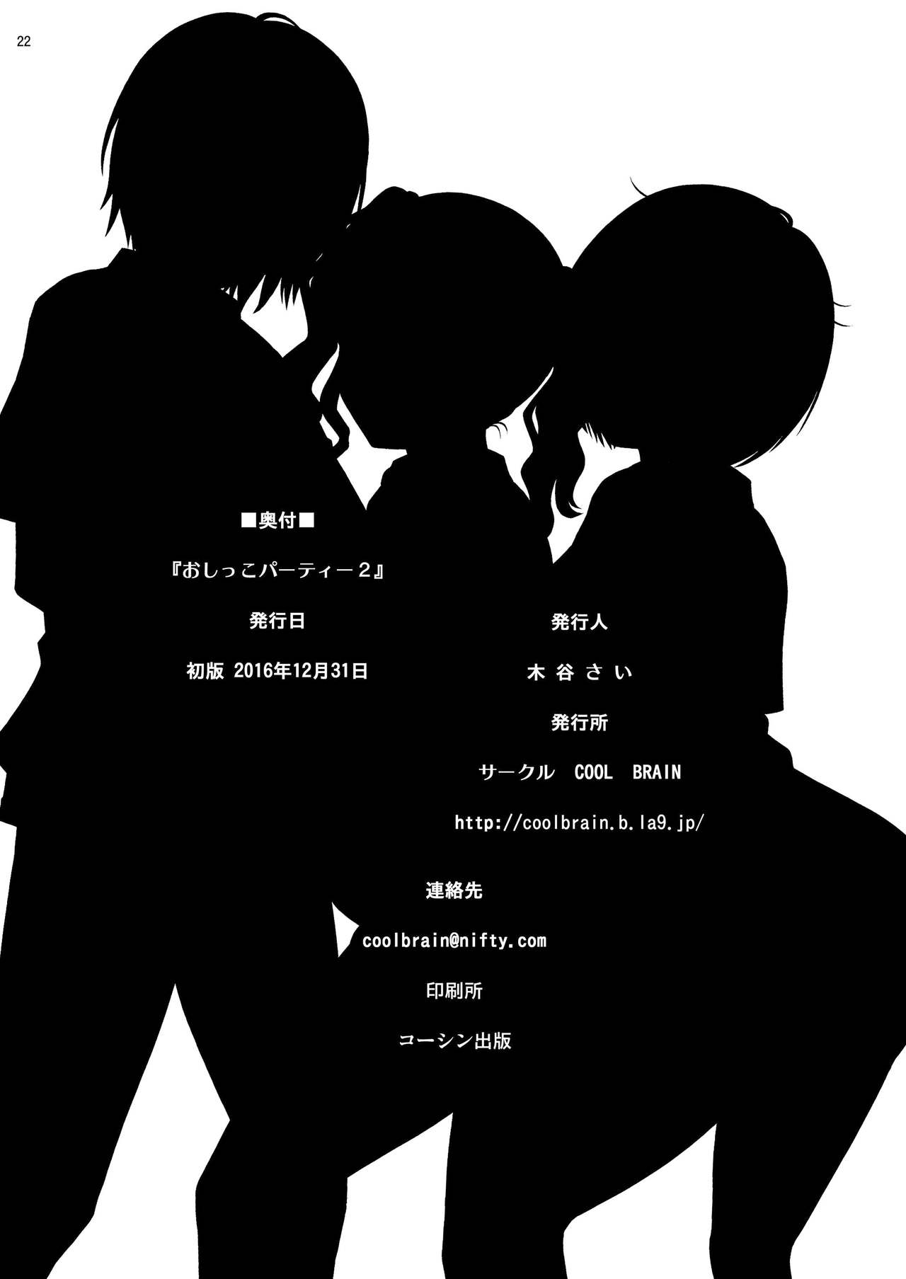 [COOL BRAIN (Kitani Sai)] Oshikko Party 2 (Amagami) [Digital] [COOL BRAIN (木谷さい)] おしっこパーティー2 (アマガミ) [DL版]