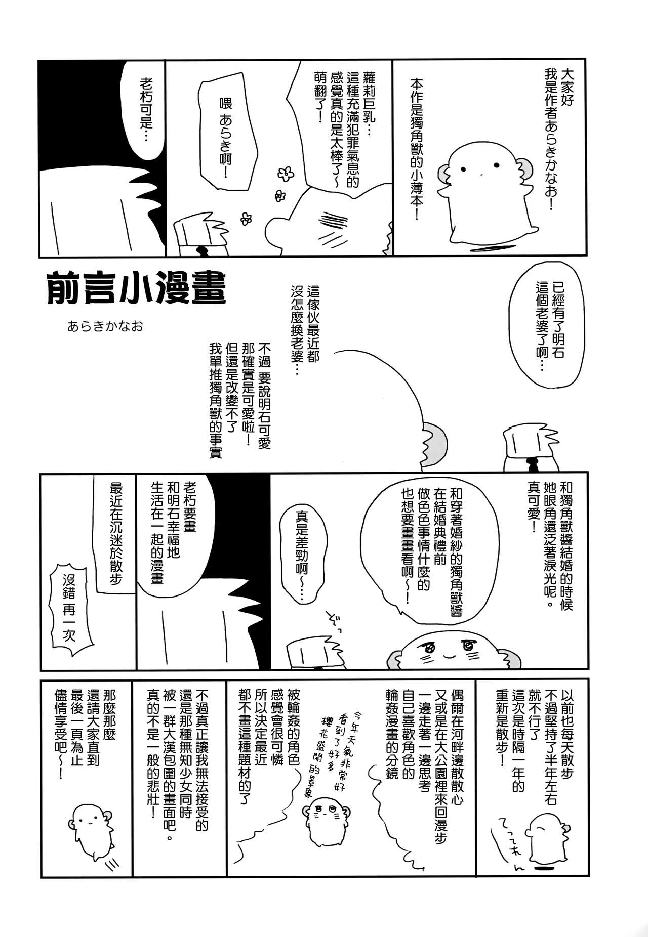 (COMIC1☆13) [ciaociao (Araki Kanao)] Unicorn wa Orikou (Azur Lane) [Chinese] [無邪気漢化組] (COMIC1☆13) [ciaociao (あらきかなお)] ユニコーンはおりこう (アズールレーン) [中国翻訳]