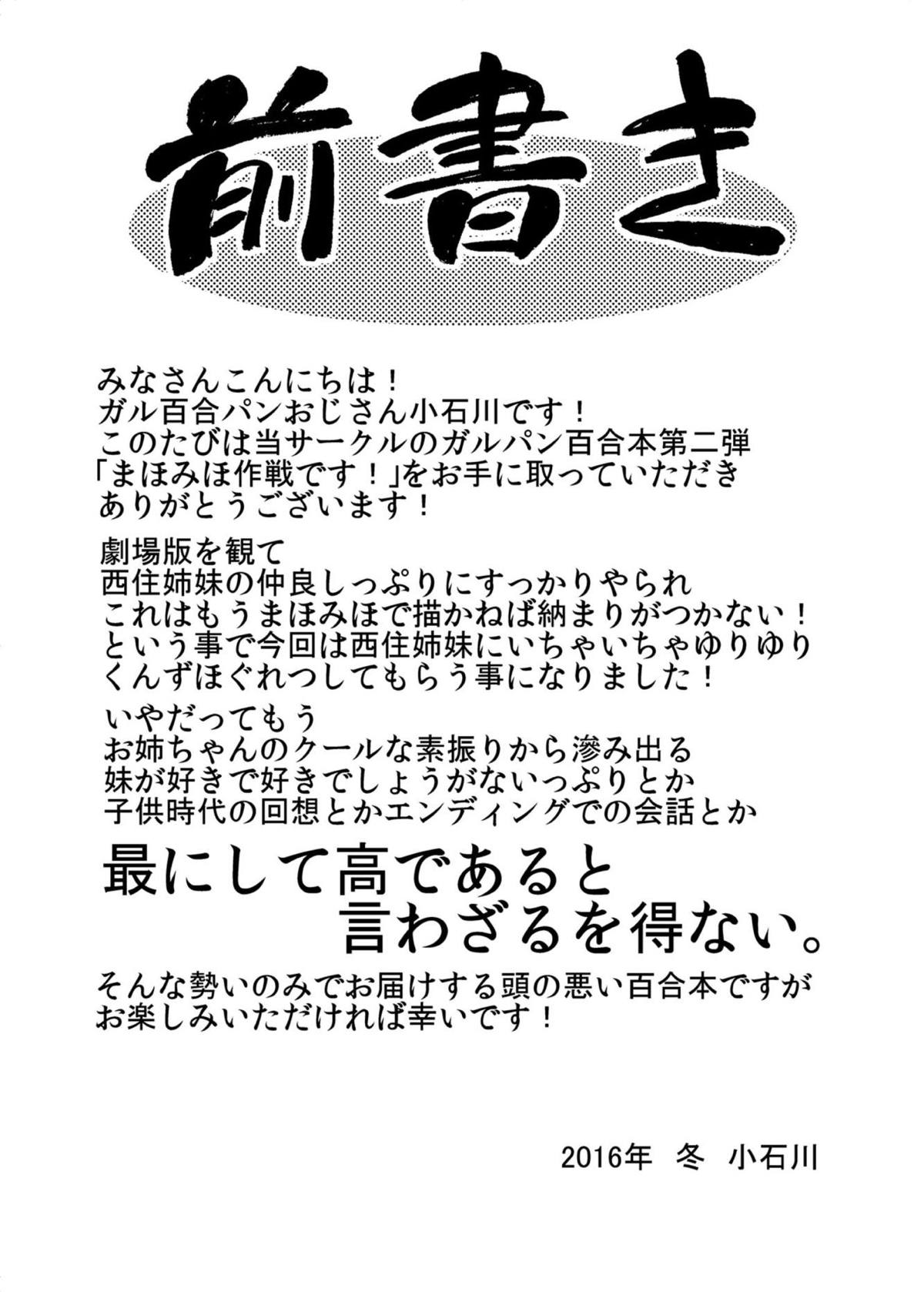 [Syamisen Koubou (Koishikawa)] Girls und Girls 2 ~MahoMiho Sakusen desu!~ (Girls und Panzer) [Digital] [三味線工房 (小石川)] ガールズ アンド ガールズ2 ～まほみほ作戦です!～ (ガールズ&パンツァー) [DL版]