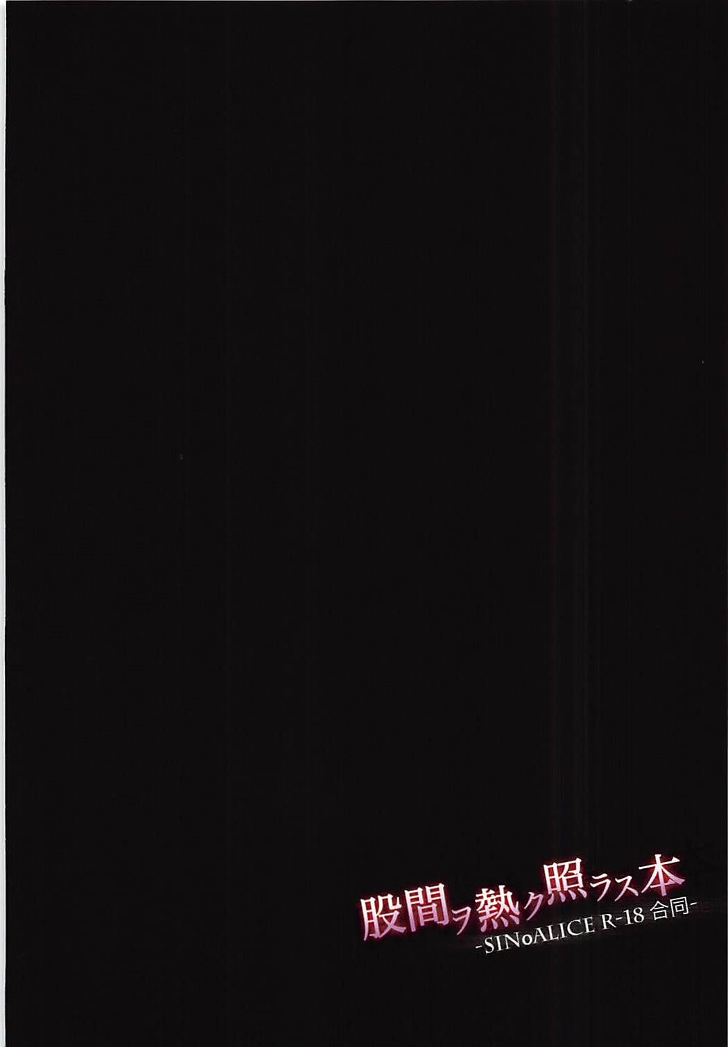 (TWINKLE MIRAGE 9) [hanibi land (Various)] Kokan wo Atsuku Terasu Hon -SINoALICE R-18 Goudou- (SINoALICE) (TWINKLE MIRAGE 9) [hanibi land (よろず)] 股間ヲ熱ク照ラス本 -SINoALICE R-18 合同- (シノアリス)
