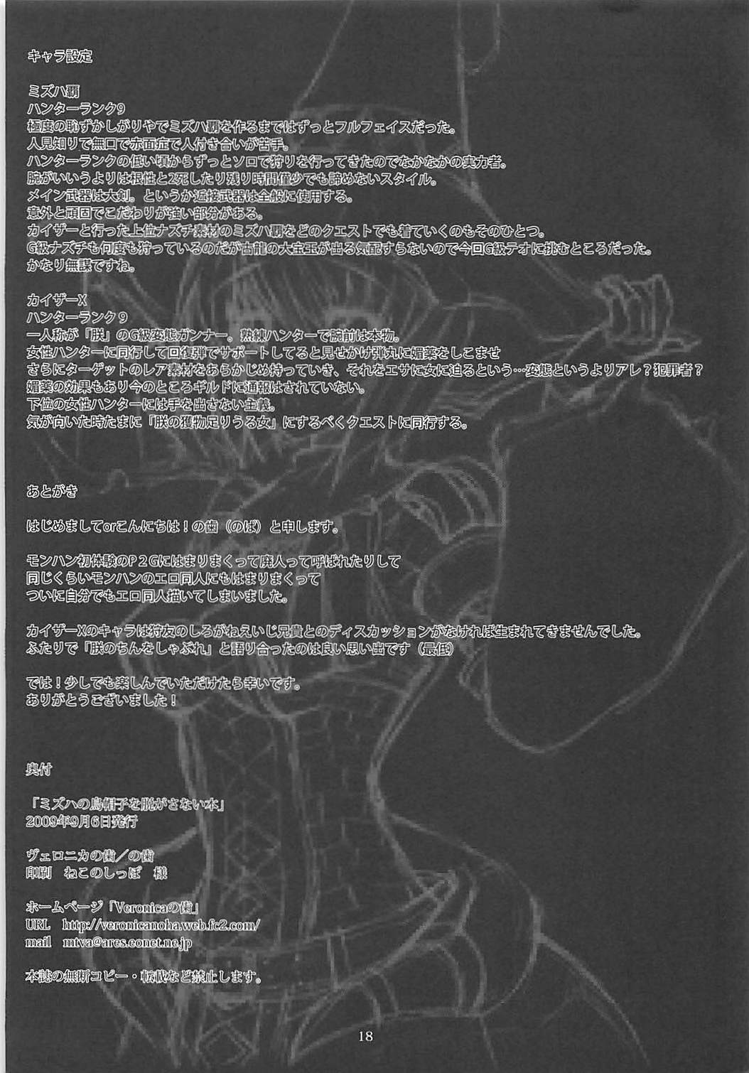 (CT14) [Veronica no Ha (Noba)] Mizuha no Eboshi o Nugasanai Hon (Monster Hunter) (こみトレ14) [ヴェロニカの歯 (の歯)] ミズハの鳥帽子を脱がさない本 (モンスターハンター)