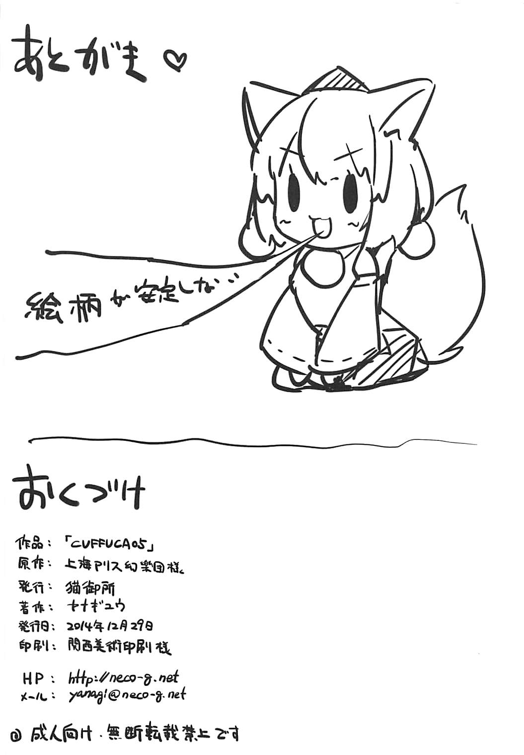 (C87) [Neko Gosho (Yanagi Yuu)] CUFFCA 05 (Touhou Project) (C87) [猫御所 (ヤナギユウ)] CUFFCA05  (東方Project)