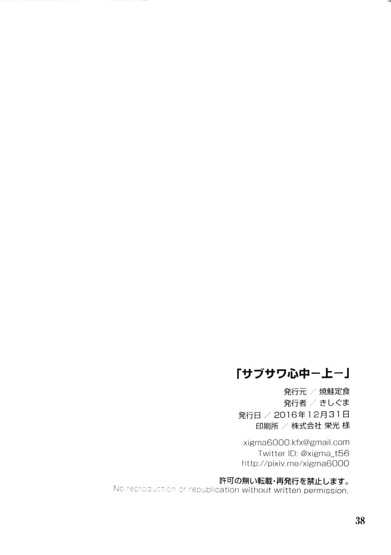 (C91) [Beats Beasts Partners (Kishiguma)] Sabusawa Shinjuu -Jou- [Chinese] (C91) [Beats Beasts Partners (きしぐま)] サブサワ心中 －上－ [中国翻訳]