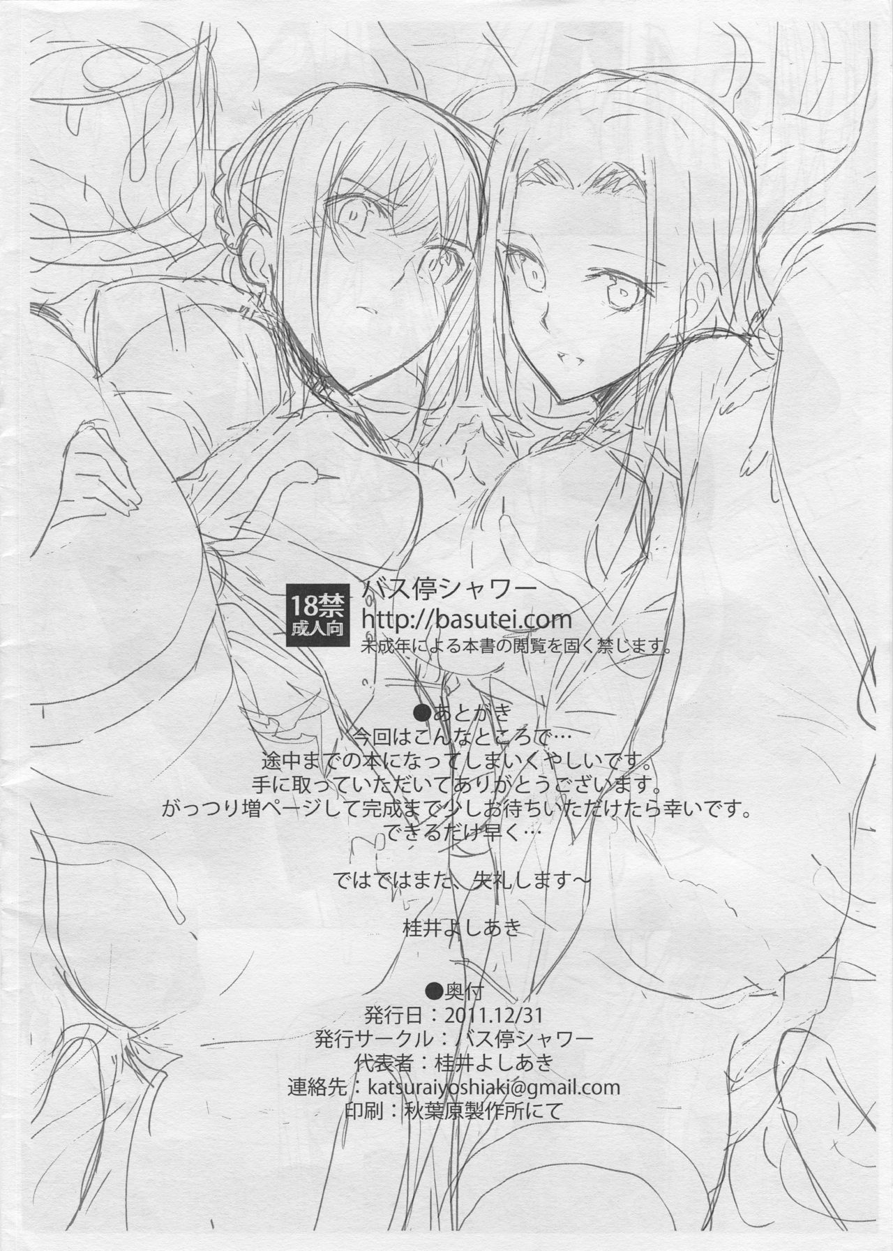 (C81) [Basutei Shower (Katsurai Yoshiaki)] fate/dolly C81 Senkoubon Kaizou Majutsu Sennou (Fate/Zero) (C81) [バス停シャワー (桂井よしあき)] fate/dolly C81先行本 改造魔術洗脳 (Fate/Zero)