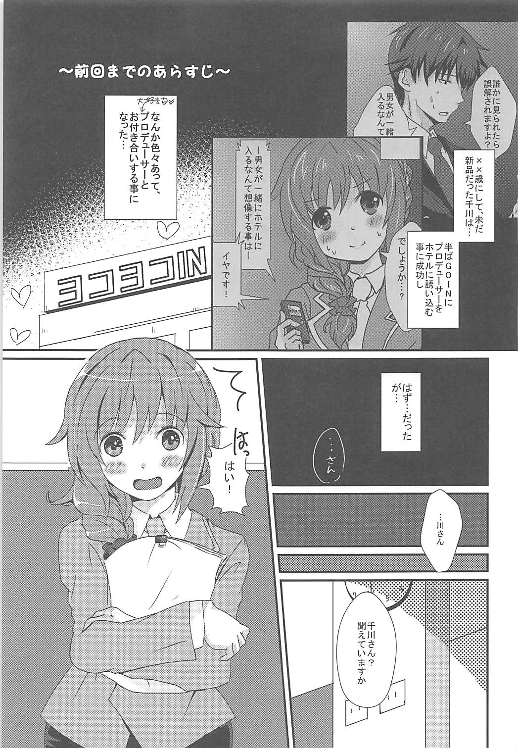 (C91) [Tamakoya (Tamaco)] Shinpin datta Senkawa wa Motto Motto Hoshii no! (THE IDOLM@STER CINDERELLA GIRLS) (C91) [たま小屋 (たまこ)]  新品だった千川はもっともっとほしいの！  (アイドルマスター シンデレラガールズ)