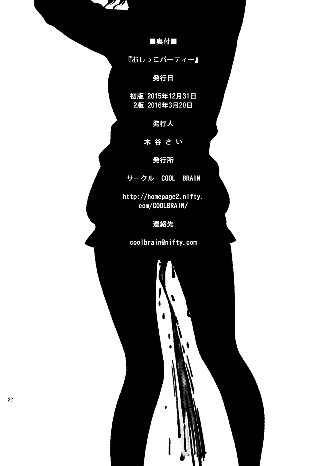 [COOL BRAIN (Kitani Sai)] Oshikko Party (Amagami) [Chinese] [Digital] [COOL BRAIN (木谷さい)] おしっこパーティー (アマガミ) [中国翻訳] [DL版]