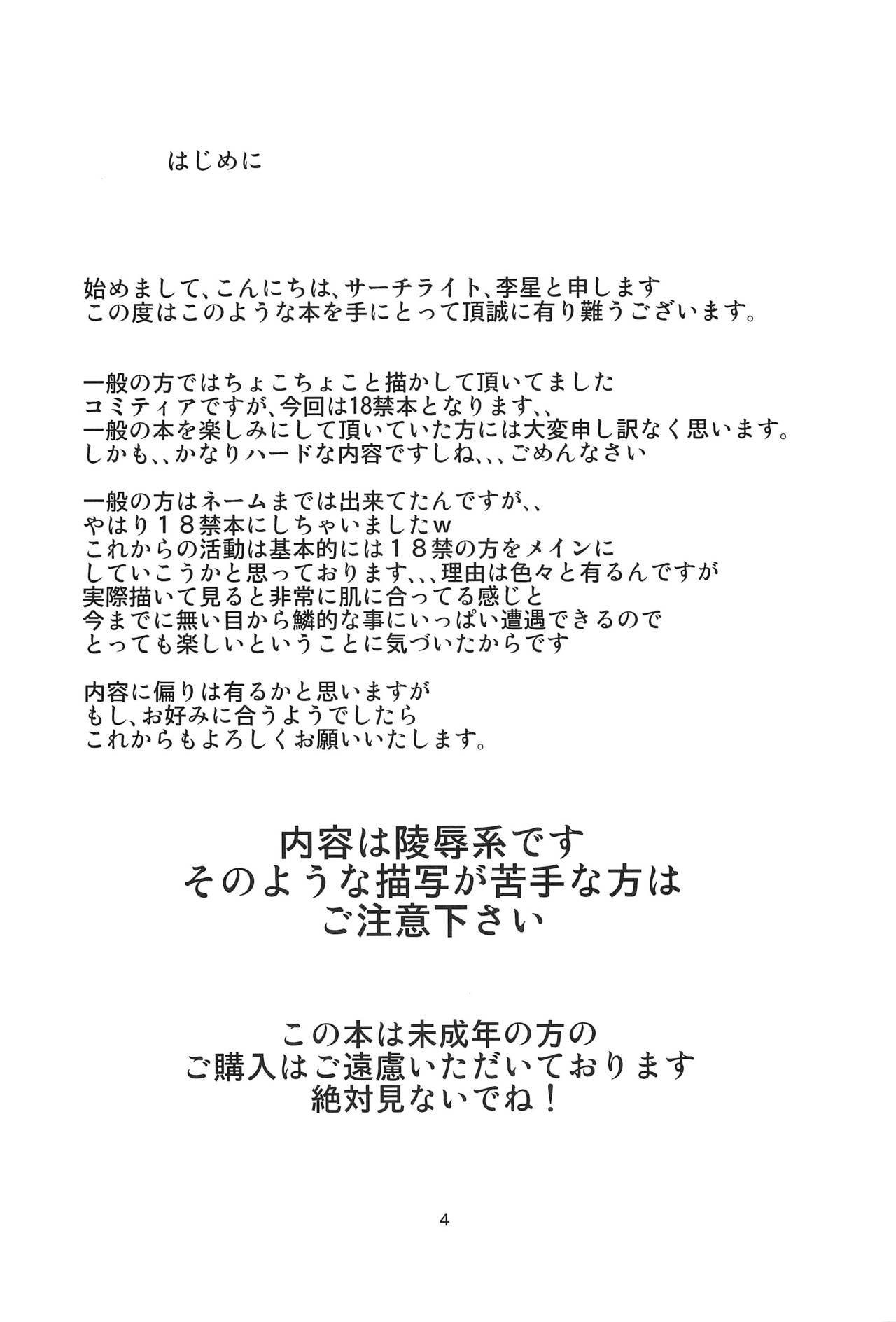 (COMITIA97) [Search-Light (Risei)] Himekami-sama Kanzen Ryoujoku Sennou Otoshi (コミティア97) [サーチライト (李星)] 姫神様完全陵辱 洗脳堕シ
