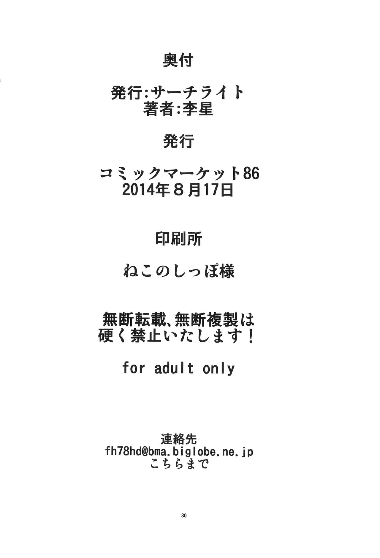 (C86) [Search-Light (Risei)] NTR Haramasare Ubawareta Aibou (C86) [サーチライト (李星)] NTR 孕まされ奪われた相棒