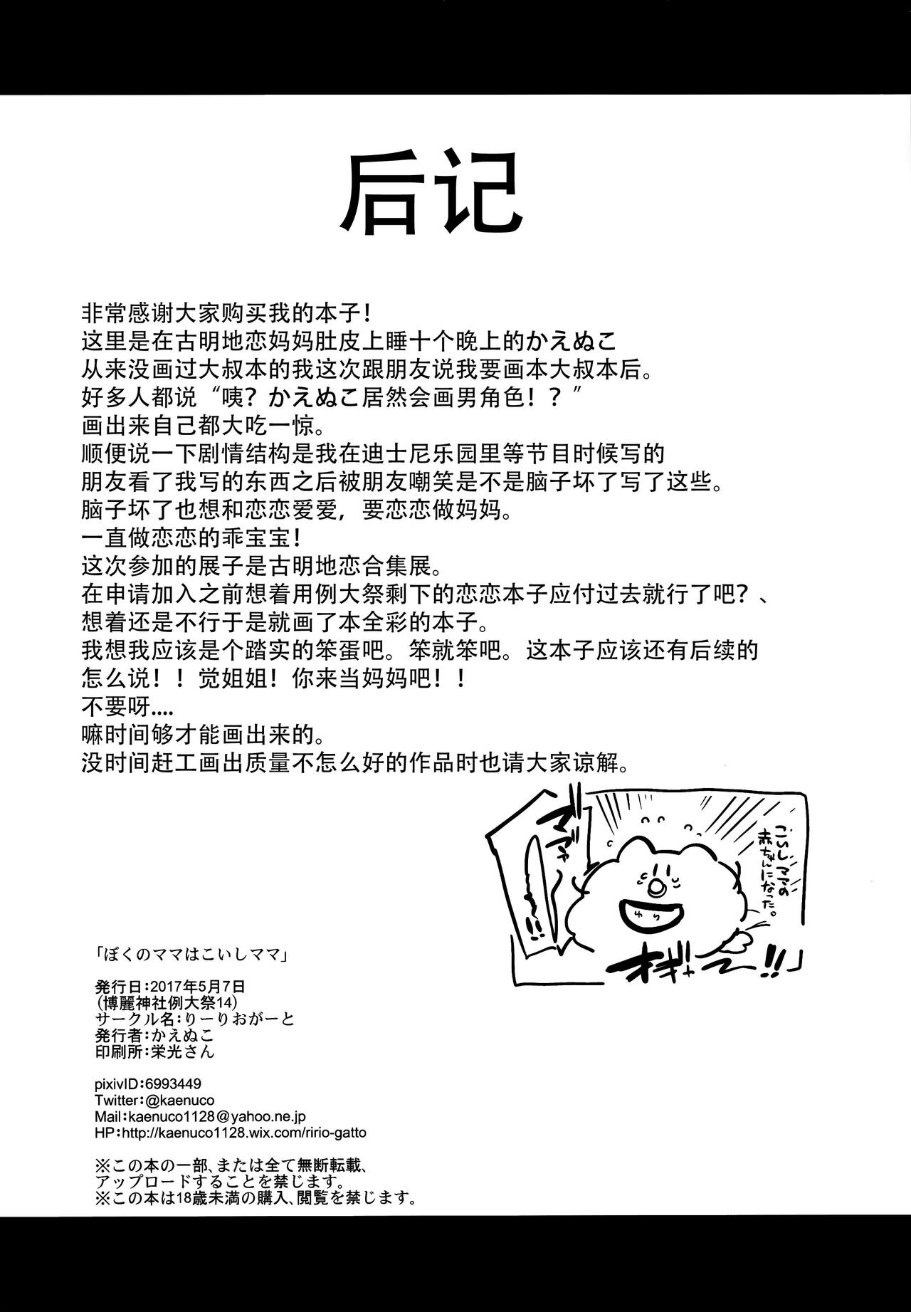 (Reitaisai 14) [Ririo Gatto (Kaenuco)] Boku no Mama wa Koishi Mama (Touhou Project)  [Chinese] [靴下汉化组] (例大祭14) [りーりおがーと (かえぬこ)] ぼくのママはこいしママ (東方Project) [中国翻訳]