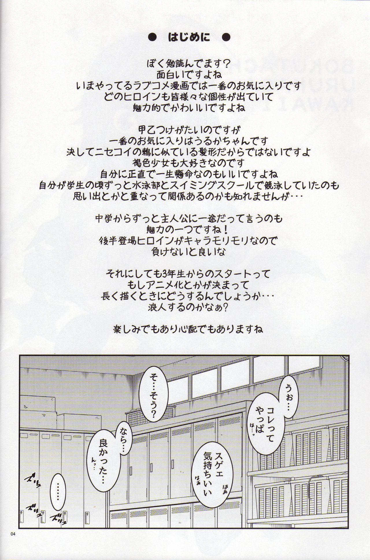 (C93) [Project Harakiri (Kaishaku)] BOKUTACHIHA URUKAGA KAWAII (Bokutachi wa Benkyou ga Dekinai) (C93) [PROJECTハラキリ (介錯)] BOKUTACHIHA URUKAGA KAWAII (ぼくたちは勉強ができない)