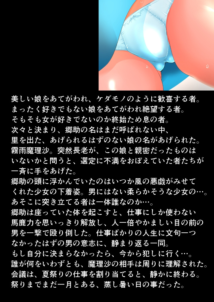 [Freeze World (jaja)] Marisa no Nakami (Touhou Project) [Digital] [フリーズワールド (jaja)] 魔理沙の中身 (東方Project) [DL版]