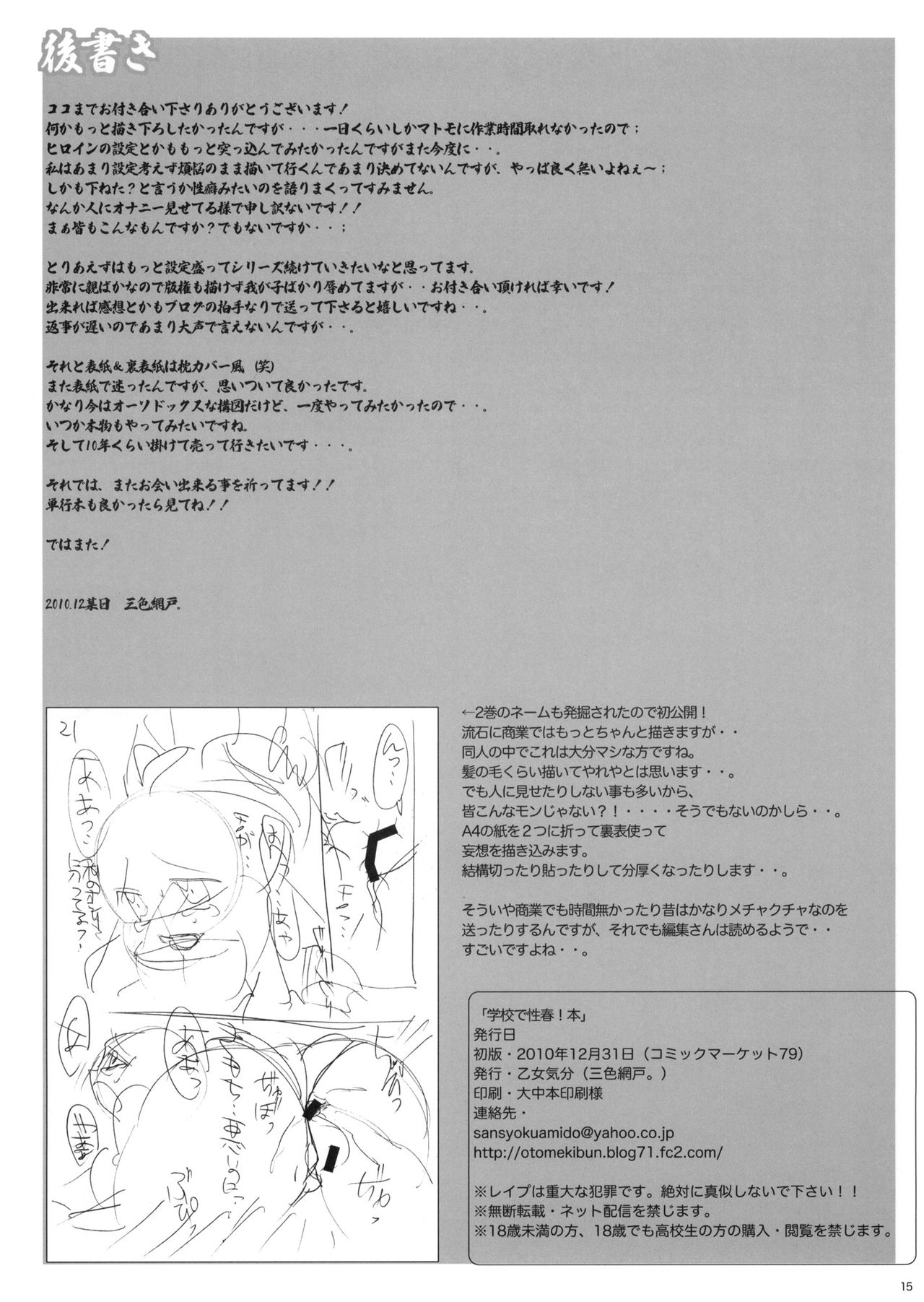 (C79) [Otomekibun (Sansyoku Amido.)] Gakkou de Seishun! Hon [Chinese] [千易夏河崎個人漢化] (C79) [乙女気分 (三色網戸。)] 学校で性春！本 [中国翻訳]