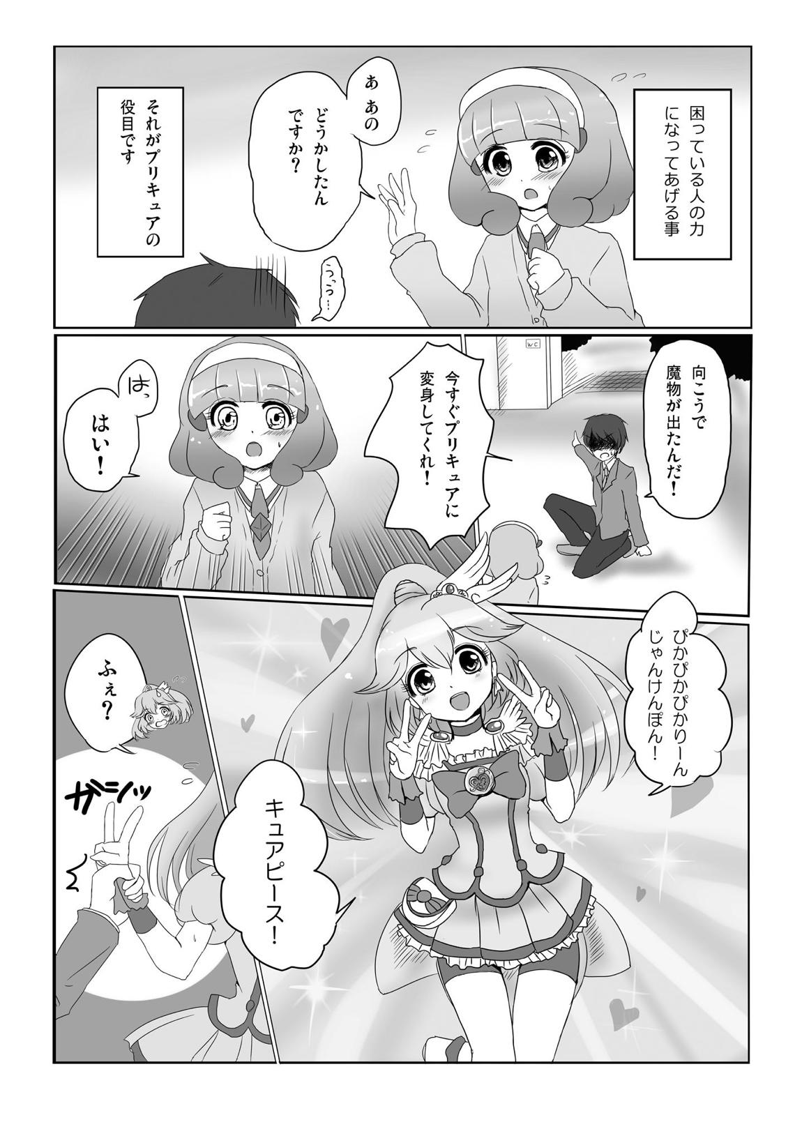 [Chocolat Holic (Nari)] Onegai! Cure Peace! (Smile PreCure!) [Digital] [しょこら☆ほりっく (なり)] お願い!キュアピース! (スマイルプリキュア!) [DL版]