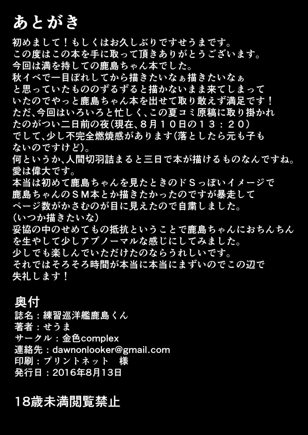 [Golden complex (Seuma)] Renshuu Junyoukan Kashima-kun (Kantai Collection -KanColle-) [Digital] [金色complex (せうま)] 練習巡洋艦鹿島くん (艦隊これくしょん -艦これ-) [DL版]