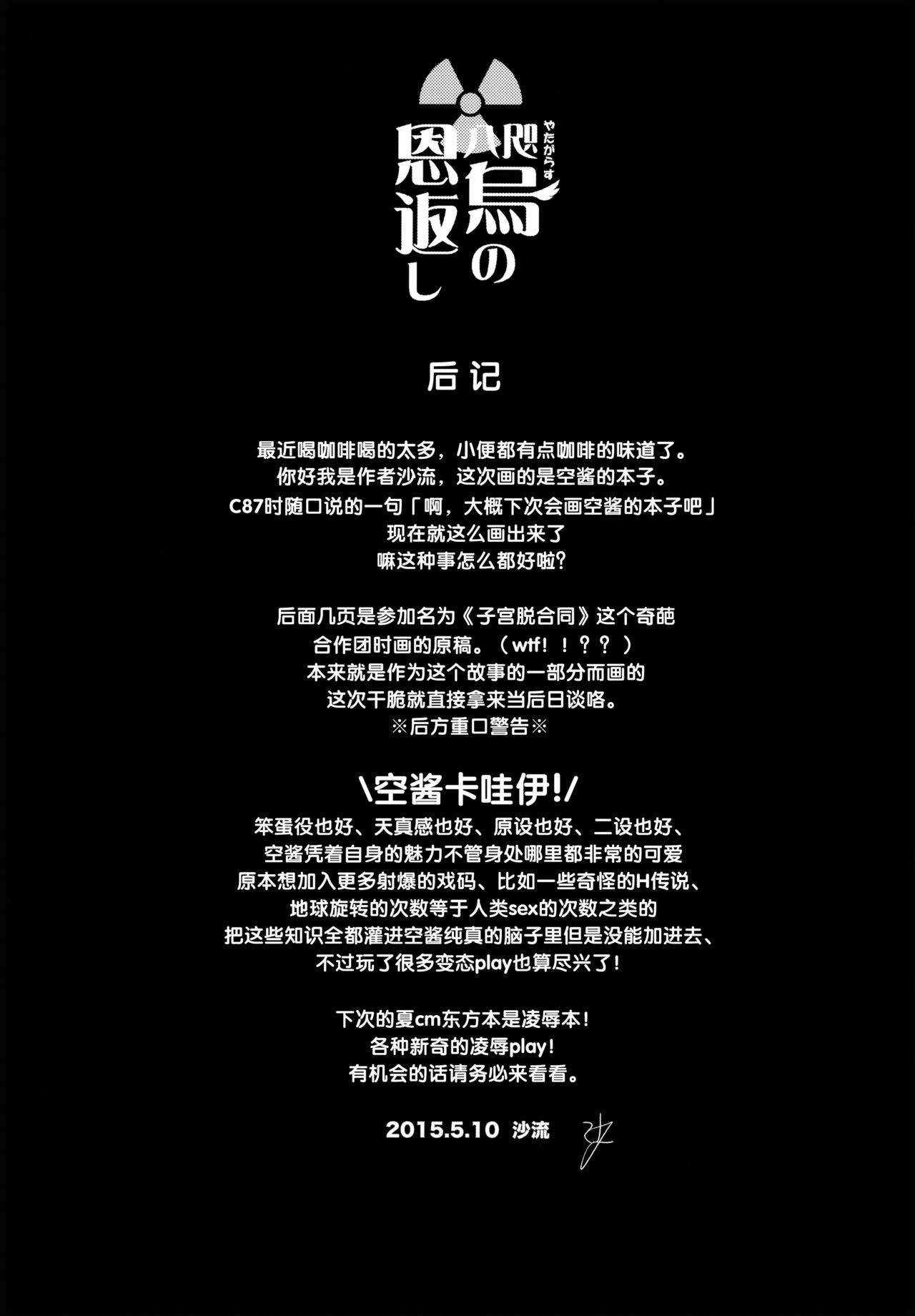 (Reitaisai 12) [IRIOMOTE (Saryuu)] Yatagarasu no Ongaeshi (Touhou Project) [Chinese] [靴下汉化组] (例大祭12) [IRIOMOTE (沙流)] 八咫烏の恩返し (東方Project) [中国翻訳]