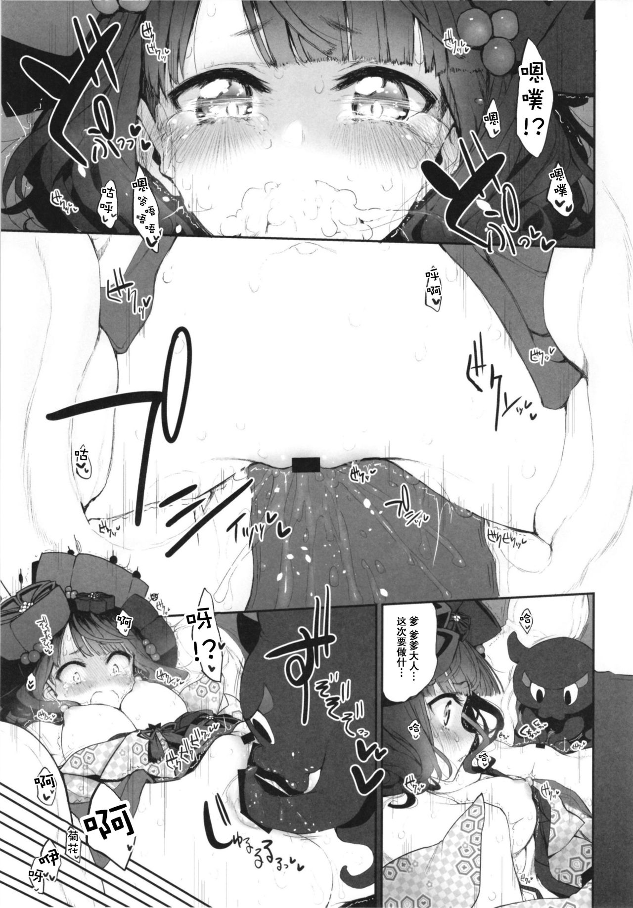 [Marked-two (Suga Hideo)] Marked Girls vol. 18 (Fate/Grand Order) [Chinese] [脸肿汉化组] [Digital] [Marked-two (スガヒデオ)] Marked Girls vol.18 (Fate/Grand Order) [中国翻訳] [DL版]