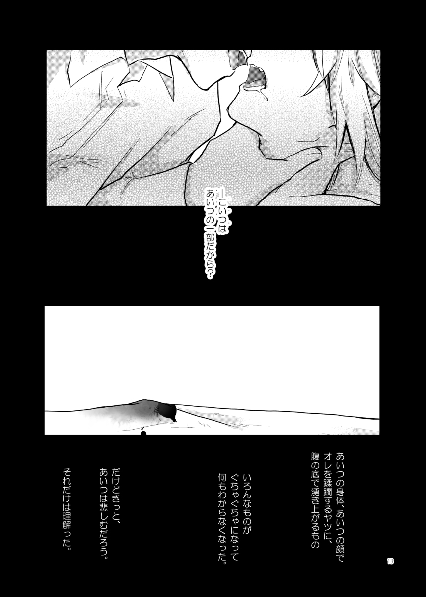 (SPARK12) [Shokuzai (Monatsu)] Boushoku - Dangerous Game (Fate/Grand Order) [Sample] (SPARK12) [贖罪 (もなつ)] 暴食 (Fate/Grand Order) [見本]