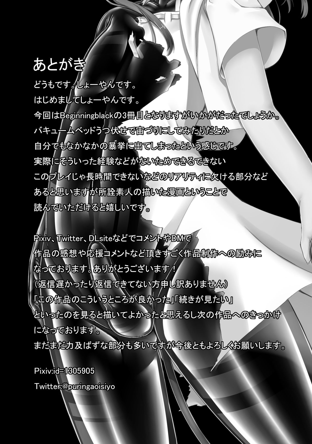 [Mousou Bijutsubu (Sho-yan)] Beginning black3 [Digital] [妄想美術部 (しょーやん)] Beginning black3 [DL版]