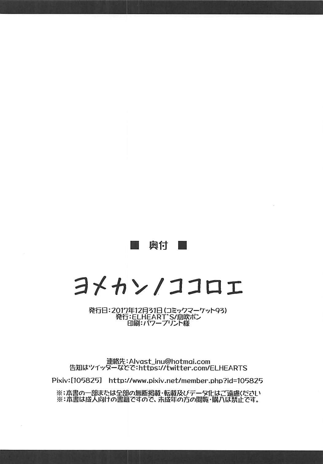 (C93) [ELHEART'S (Ibuki Pon)] Yomekan no Kokoroe (Azur Lane) (C93) [ELHEART'S (息吹ポン)] ヨメカンノココロエ (アズールレーン)