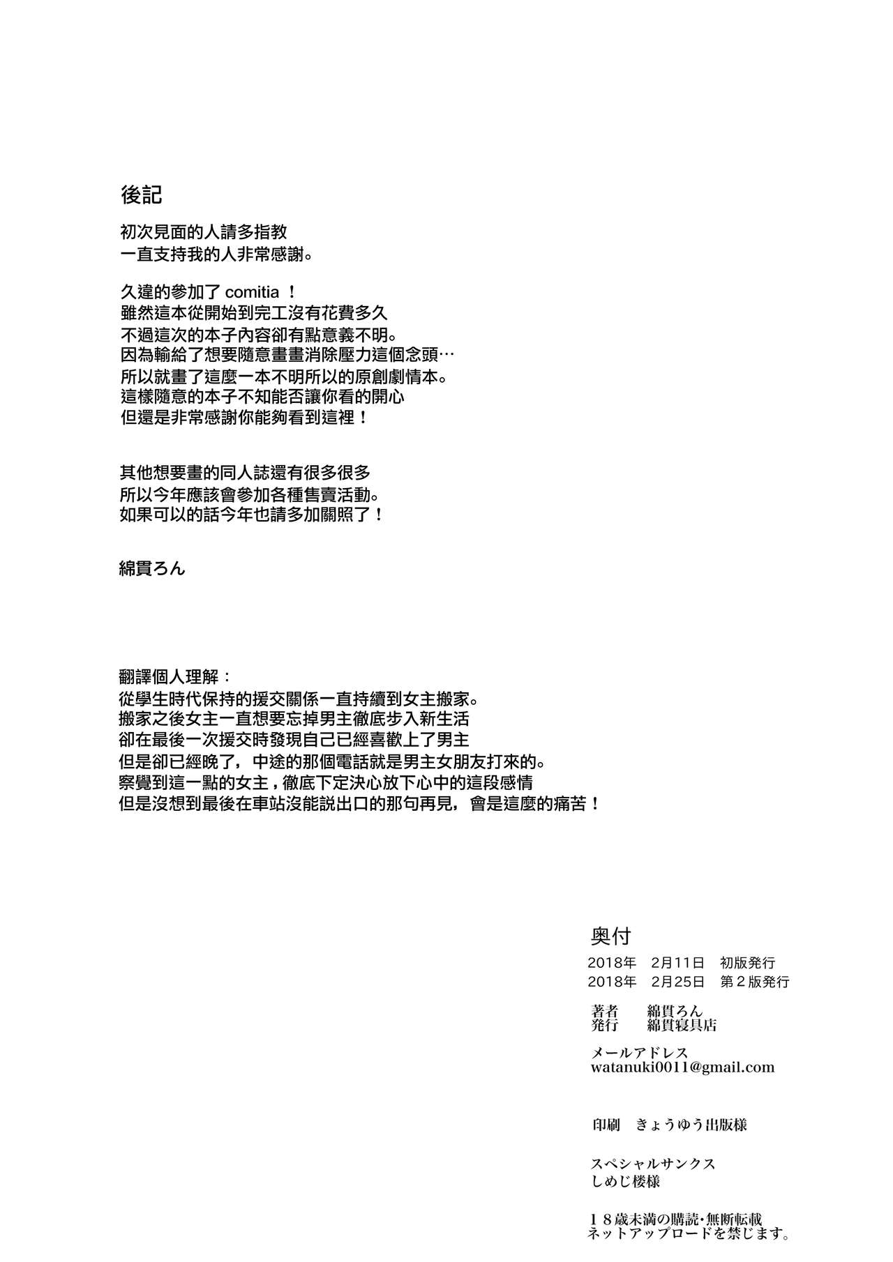 [Watanuki Shinguten (Watanuki Ron)] Konomama no Sorekara [Chinese] [無邪気漢化組] [2018-02-25] [綿貫寝具店 (綿貫ろん)] このままのそれから [中国翻訳] [2018年2月25日]