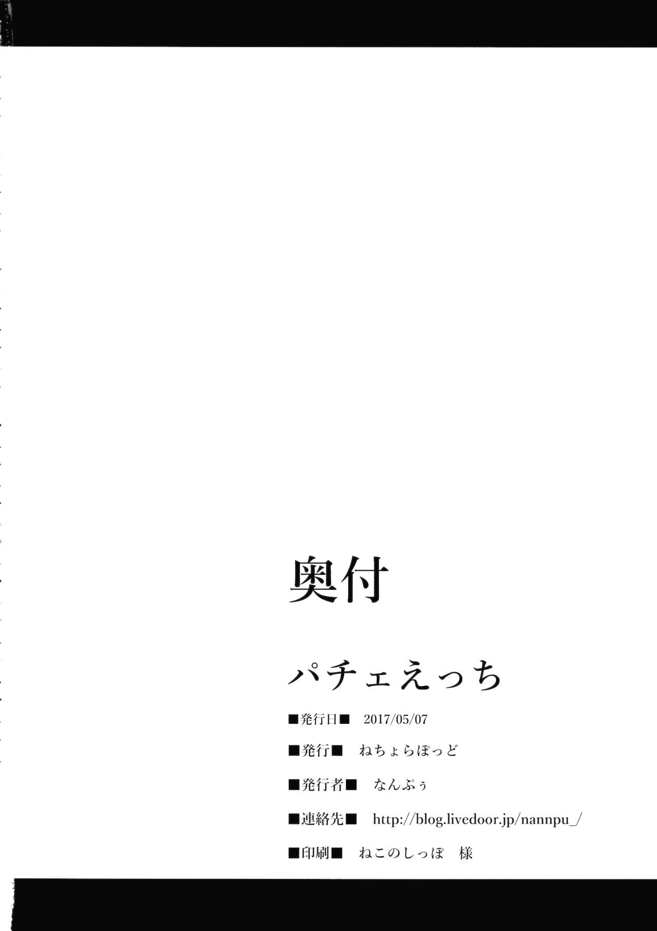 (Reitaisai 14) [Nechorapoddo (Nanpuu)] Patche Ecchi (Touhou Project) (例大祭14) [ねちょらぽっど (なんぷぅ)] パチェえっち (東方Project)