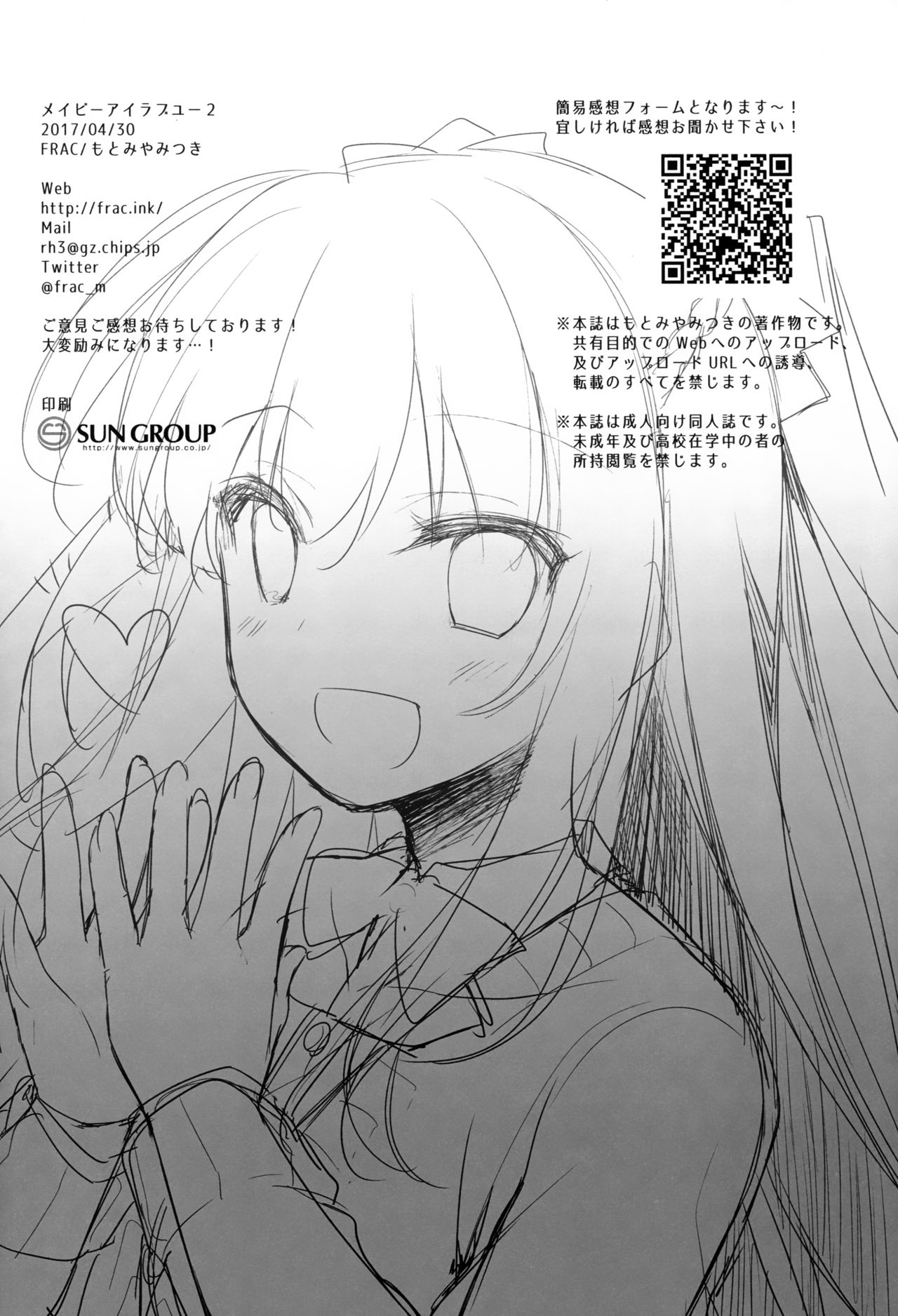 (COMIC1☆13) [FRAC (Motomiya Mitsuki)] Maybe I Love You 2 [Chinese] [夢之行蹤漢化組] (COMIC1☆13) [FRAC (もとみやみつき)] メイビーアイラブユー2 [中国翻訳]