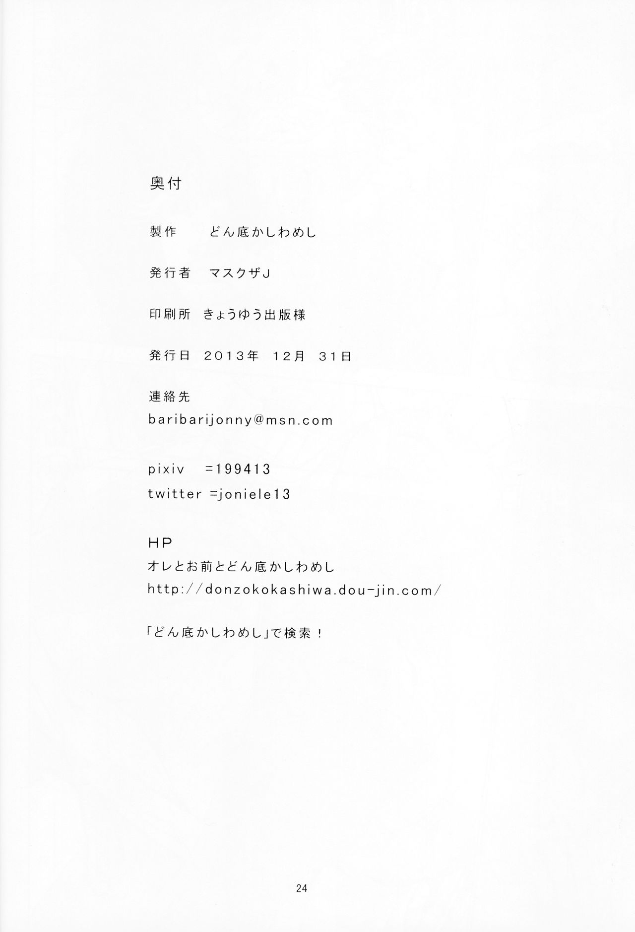 (C85) [Donzoko Kashiwa Meshi (Mask the J)] Ura HIMESAMA TO2 (Shining Wind) (C85) [どん底かしわめし (マスクザJ)] 裏HIMESAMA TO2 (シャイニング・ウィンド)