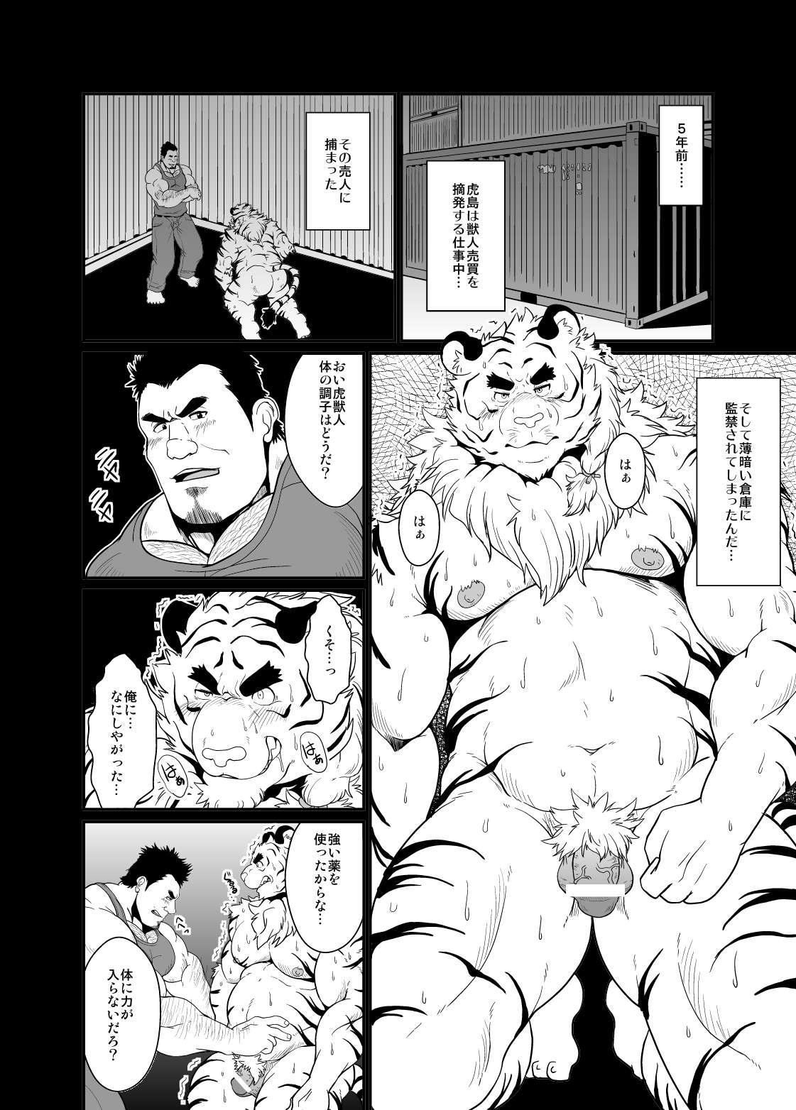 [Bear Tail (Chobikuma)] Toradorei -KEMONO Company 2- [Digital] [べあている (ちょびくま)] 虎奴隷 -KEMONOカンパニー2- [DL版]
