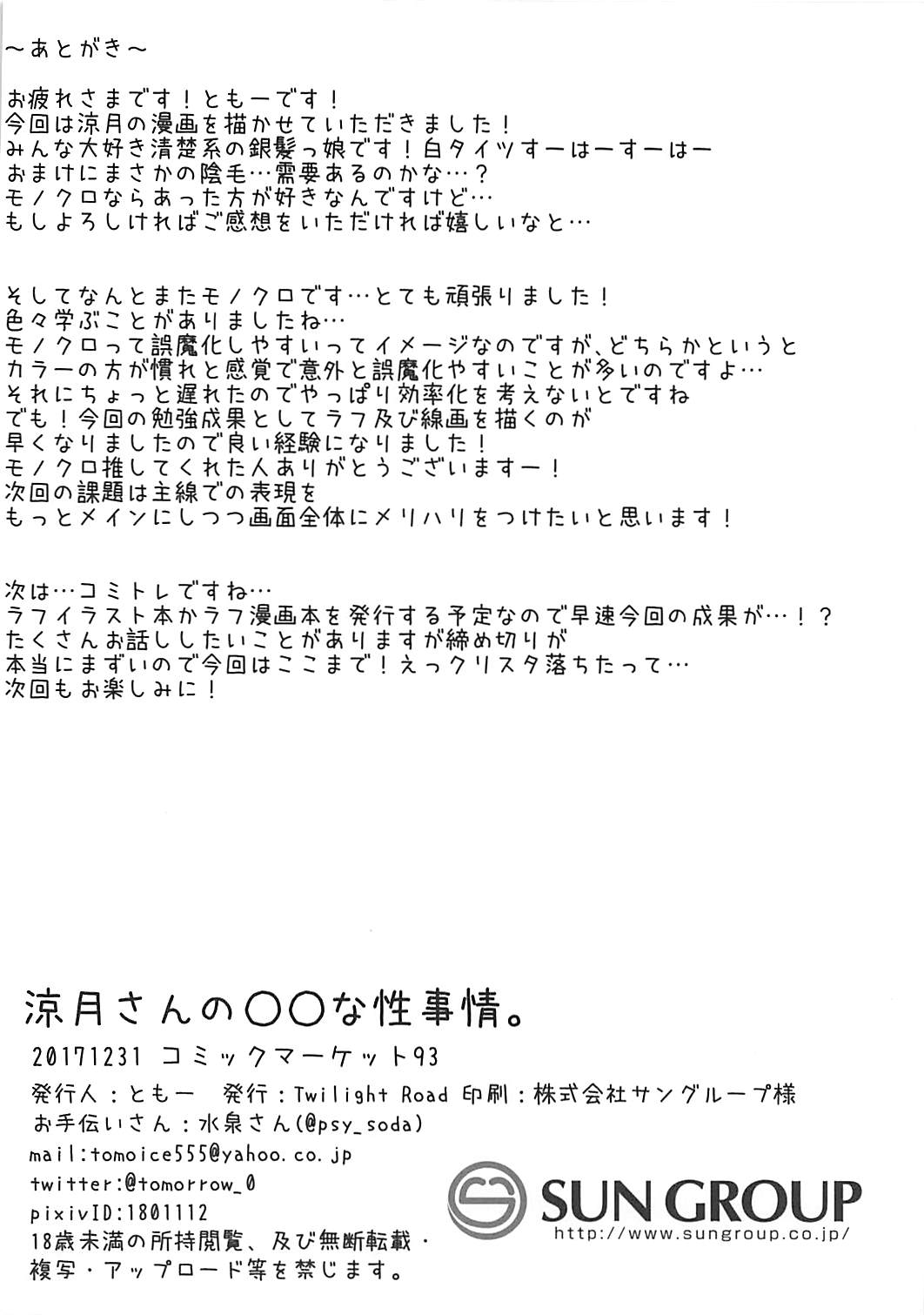 (C93) [Twilight Road (Tomo)] Suzutsuki-san no ○○ na Seijijou. (Kantai Collection -KanColle-) (C93) [Twilight Road (ともー)] 涼月さんの○○な性事情。 (艦隊これくしょん -艦これ-)