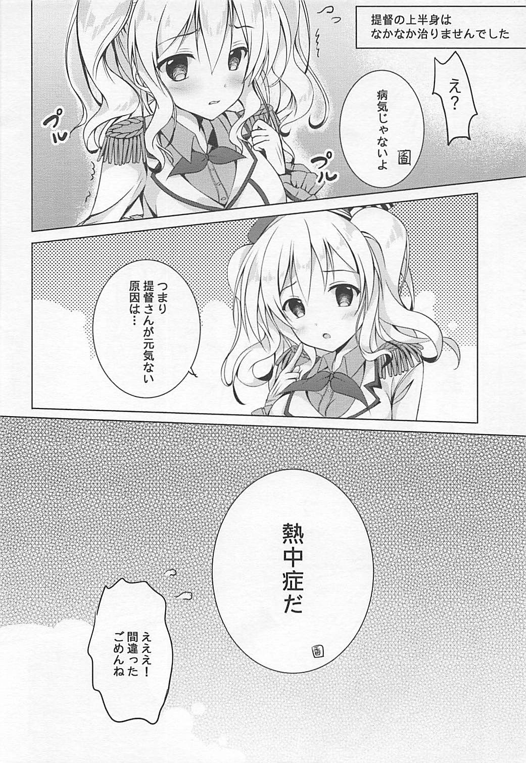 (SC2016 Summer) [TwinBox (Maki, Tama)] Kashima Neko Cafe (Kantai Collection -KanColle-) (サンクリ2016 Summer)  [TwinBox (Maki、Tama)] 鹿島ネコカフェ (艦隊これくしょん -艦これ-)