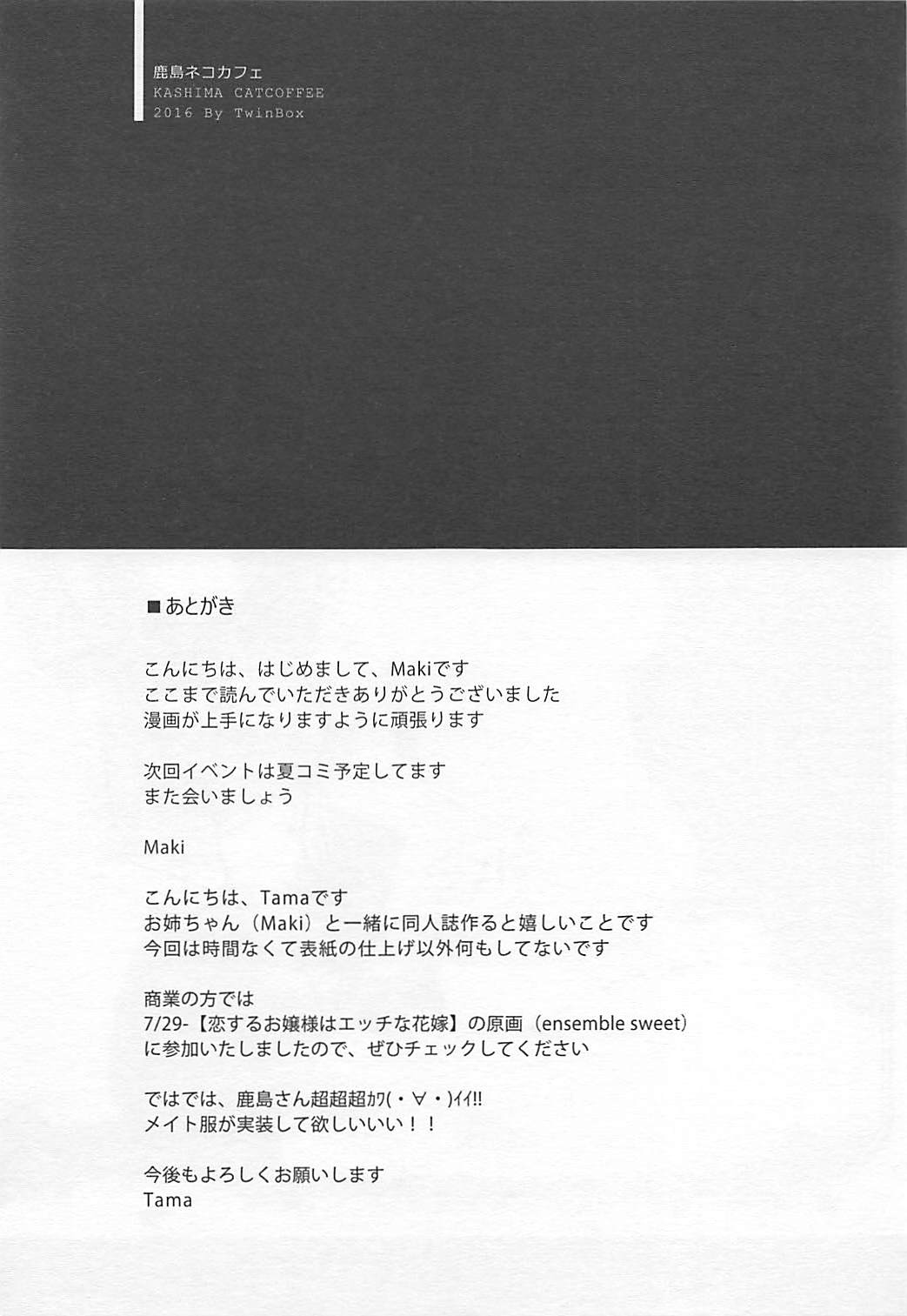 (SC2016 Summer) [TwinBox (Maki, Tama)] Kashima Neko Cafe (Kantai Collection -KanColle-) (サンクリ2016 Summer)  [TwinBox (Maki、Tama)] 鹿島ネコカフェ (艦隊これくしょん -艦これ-)
