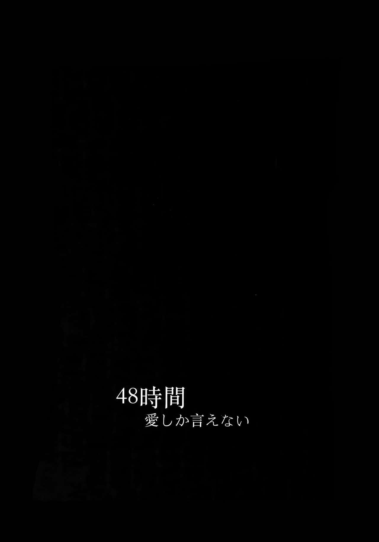 (HaruCC23) [Lovely Hollow (Shibue)] Ai Shika Ienai 48-Jikan (Boku no Hero Academia) (HARUCC23) [Lovely Hollow (渋江)] 愛しか言えない48時間 (僕のヒーローアカデミア)