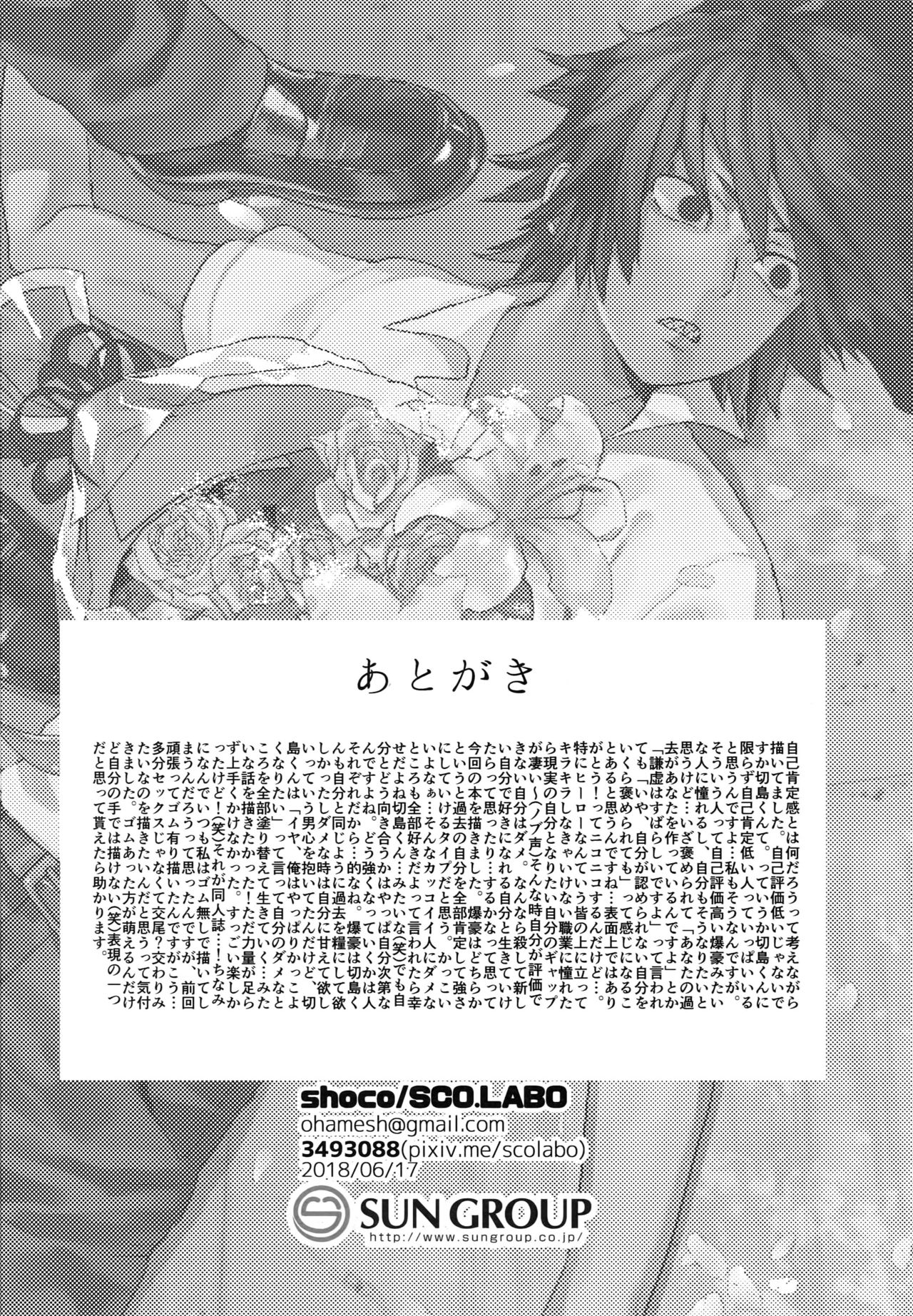 (Douyara Deban no Youda! 12) [SCO.LABO (shoco)] Kimi no Gensou o Miteru (Boku no Hero Academia) (どうやら出番のようだ!12) [SCO.LABO (shoco)] きみの幻想をみてる (僕のヒーローアカデミア)