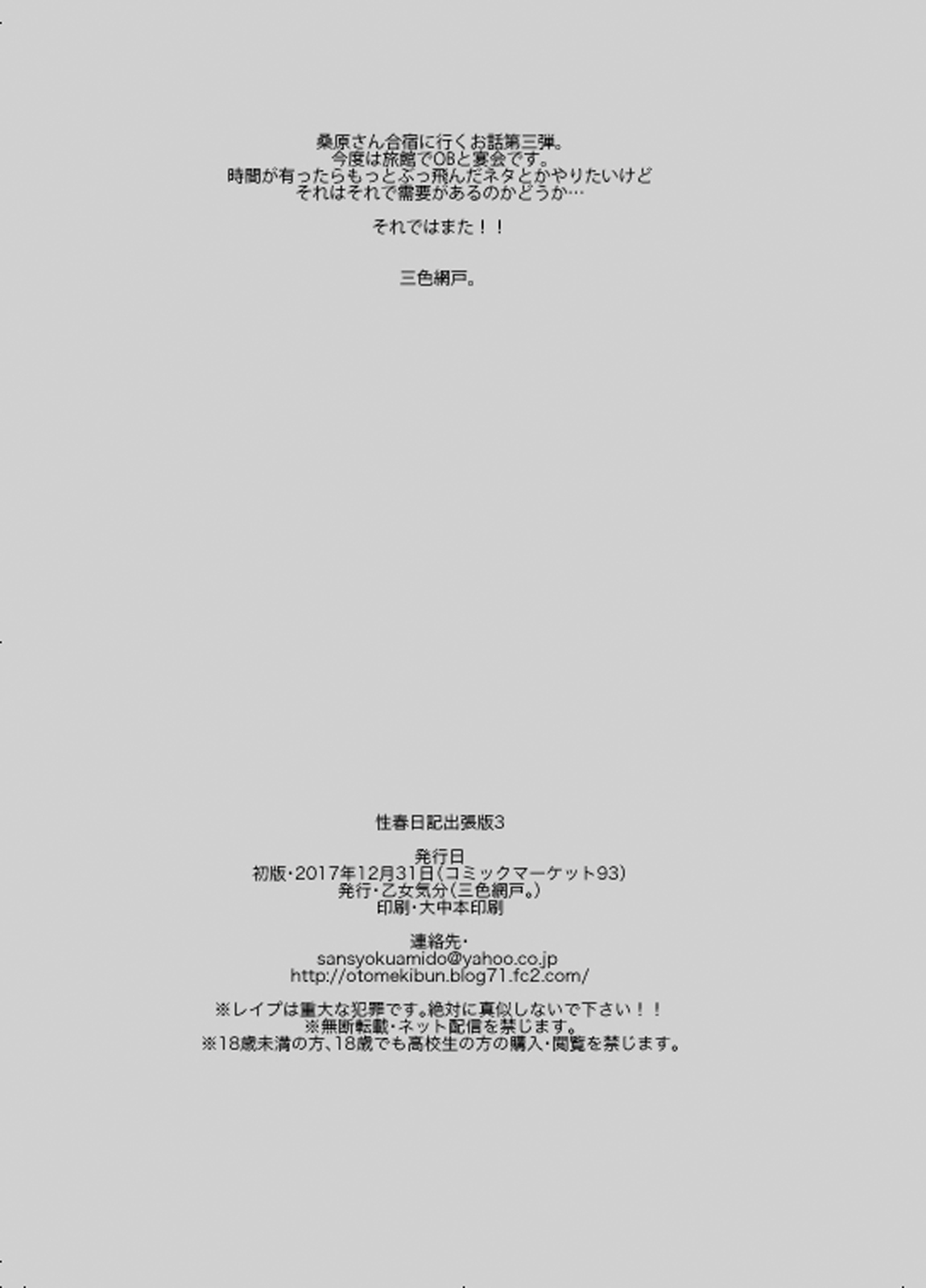 [Otomekibun (Sansyoku Amido.)] Seishun Nikki Shucchouban 3 [Chinese] [千易夏河崎個人漢化] [Digital] [乙女気分 (三色網戸。)] 性春日記出張版3 [中国翻訳] [DL版]