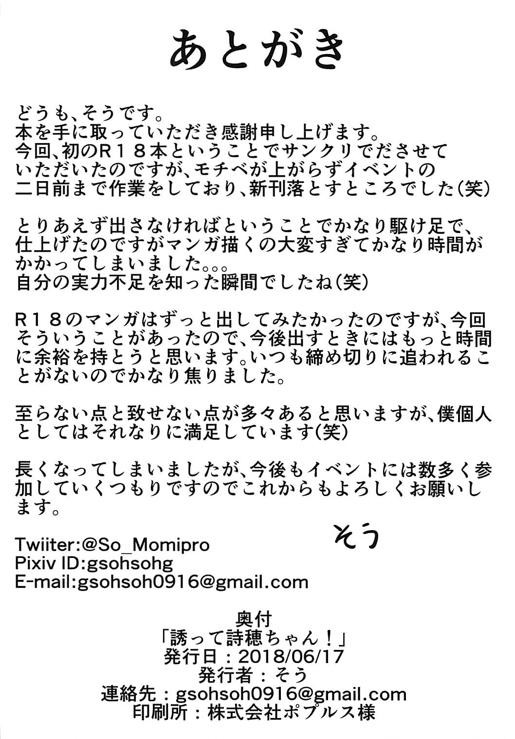(SC2018 Summer) [Momimomi Project (So)] Sasotte Shiho-chan! (Battle Girl High School) (サンクリ2018 Summer) [もみもみぷろじぇくと (そう)] 誘って詩穂ちゃん! (バトルガールハイスクール)