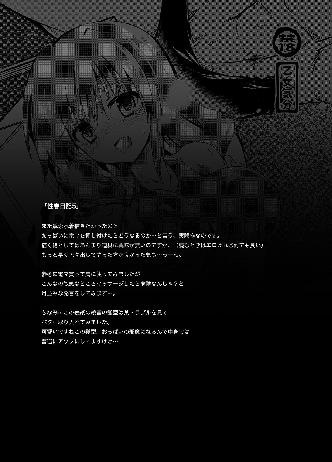 [Otomekibun (Sansyoku Amido.)] Gakkou de Seishun! Soushuuhen 2 [Digital] [乙女気分 (三色網戸。)] 学校で性春！総集編・2 [DL版]
