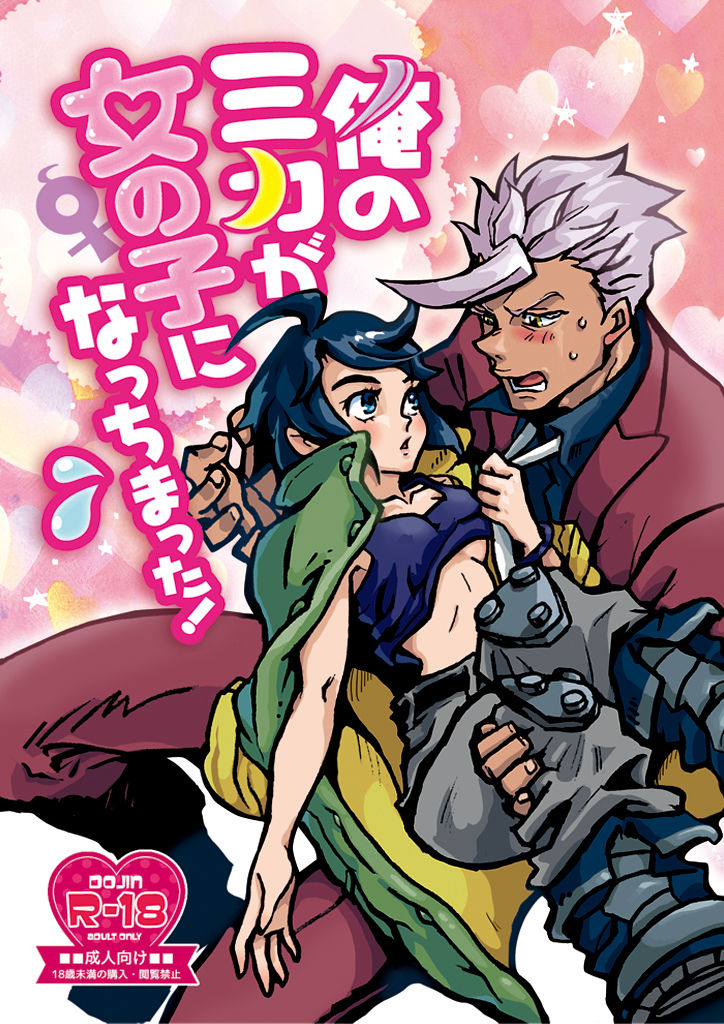 [ZENGO-FUKAKU (foo)] Ore no Mika ga Onnanoko ni Nacchimatta! (Mobile Suit Gundam Tekketsu no Orphans) [Digital] [前後不覚 (ふぅ)] 俺のミカが女の子になっちまった! (機動戦士ガンダム 鉄血のオルフェンズ) [DL版]