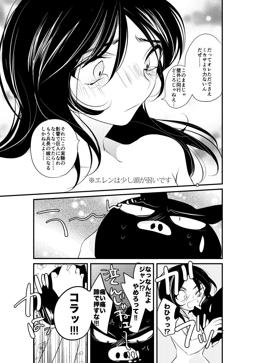 [GoodSleep! (Rihi)] Eren-chan wa Heichou no Mono! (Shingeki no Kyojin) [Digital] [GoodSleep! (りひ)] エレンちゃんは兵長のもの! (進撃の巨人) [DL版]