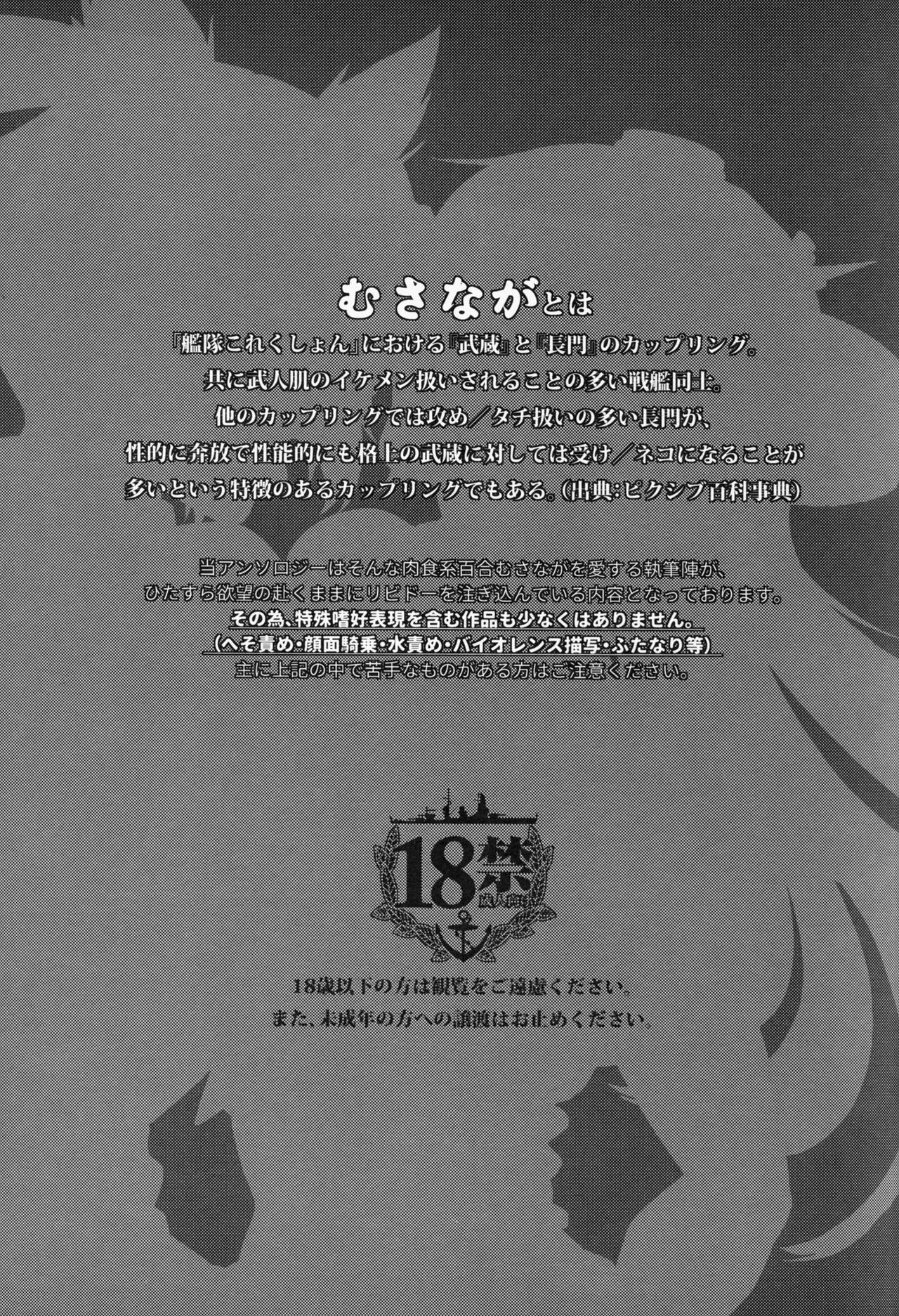 (Gunreibu Shuho & Houraigekisen Yo-i! Goudou Enshuu 3Senme) [Ikechika (Ikeshita Maue)] Musashi x Nagato Anthology 「Beast Emotion」 (Kantai Collection -KanColle-)  [Chinese] [沒有漢化] (軍令部酒保&砲雷撃戦! よーい! 合同演習参戦目) [いけちか (池下真上)] 武蔵×長門アンソロジー「ビースト・エモーション」 (艦隊これくしょん -艦これ-) [中国翻訳]