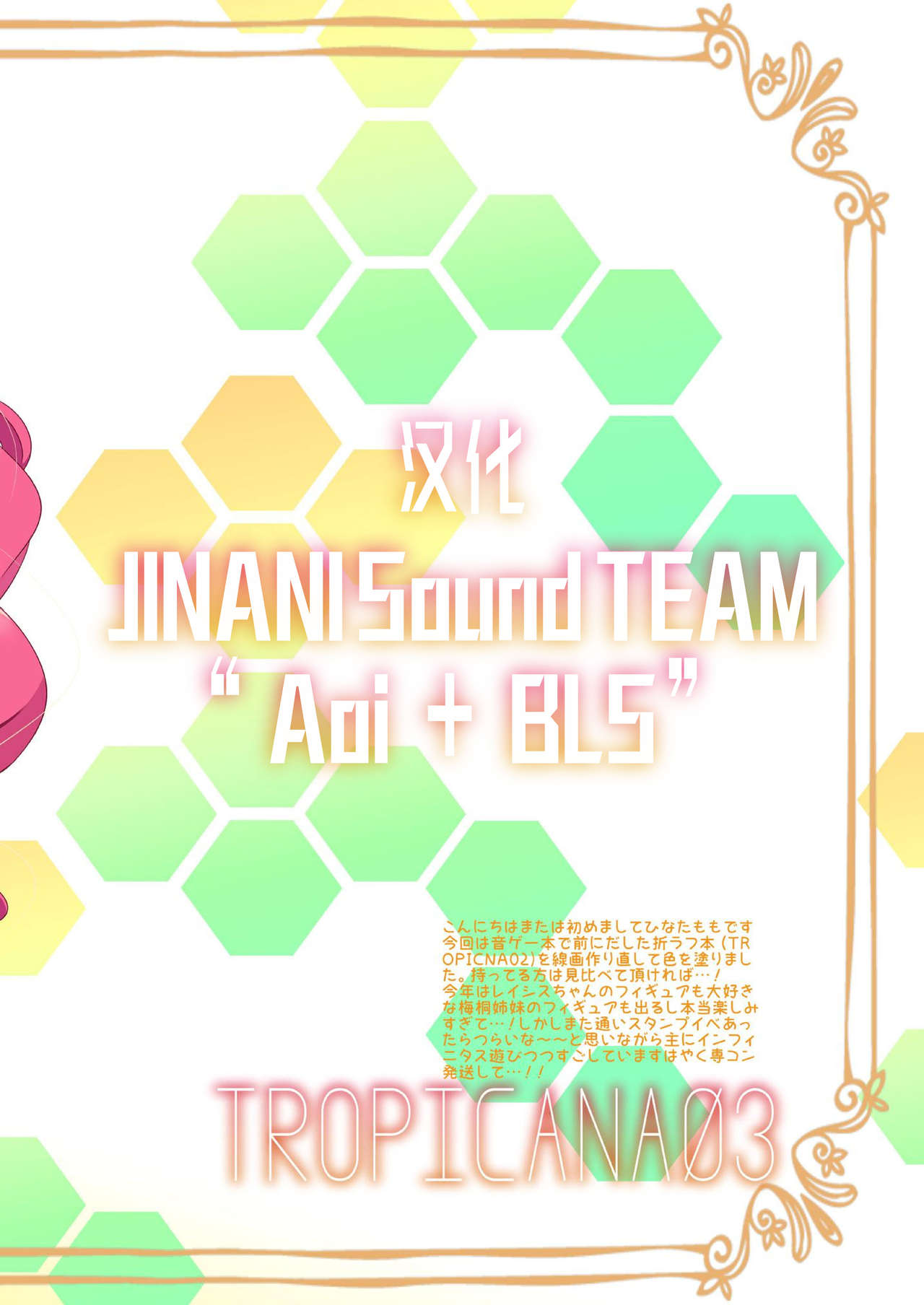 (COMIC1☆10) [AliceGarden (Hinata Momo)] TROPICANA 03 (SOUND VOLTEX) [Chinese] [JINANI Sound Team汉化] (COMIC1☆10) [AliceGarden (ひなたもも)] TROPICANA03 (SOUND VOLTEX) [中国翻訳]