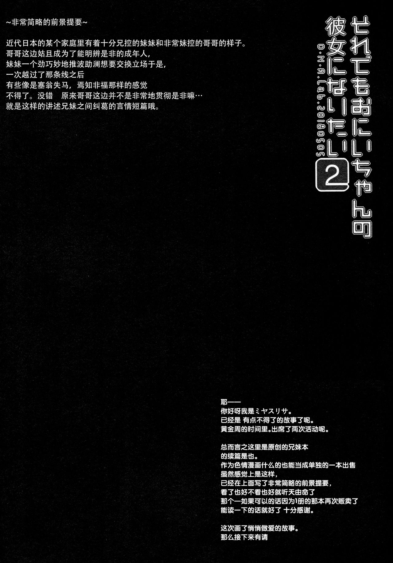 (COMITIA124) [D.N.A.Lab. (Miyasu Risa)] Sore demo Onii-chan no Kanojo ni Naritai 2 [Chinese] [花飴个人汉化] (コミティア124) [D・N・A.Lab. (ミヤスリサ)] それでもおにいちゃんの彼女になりたい2 [中国翻訳]