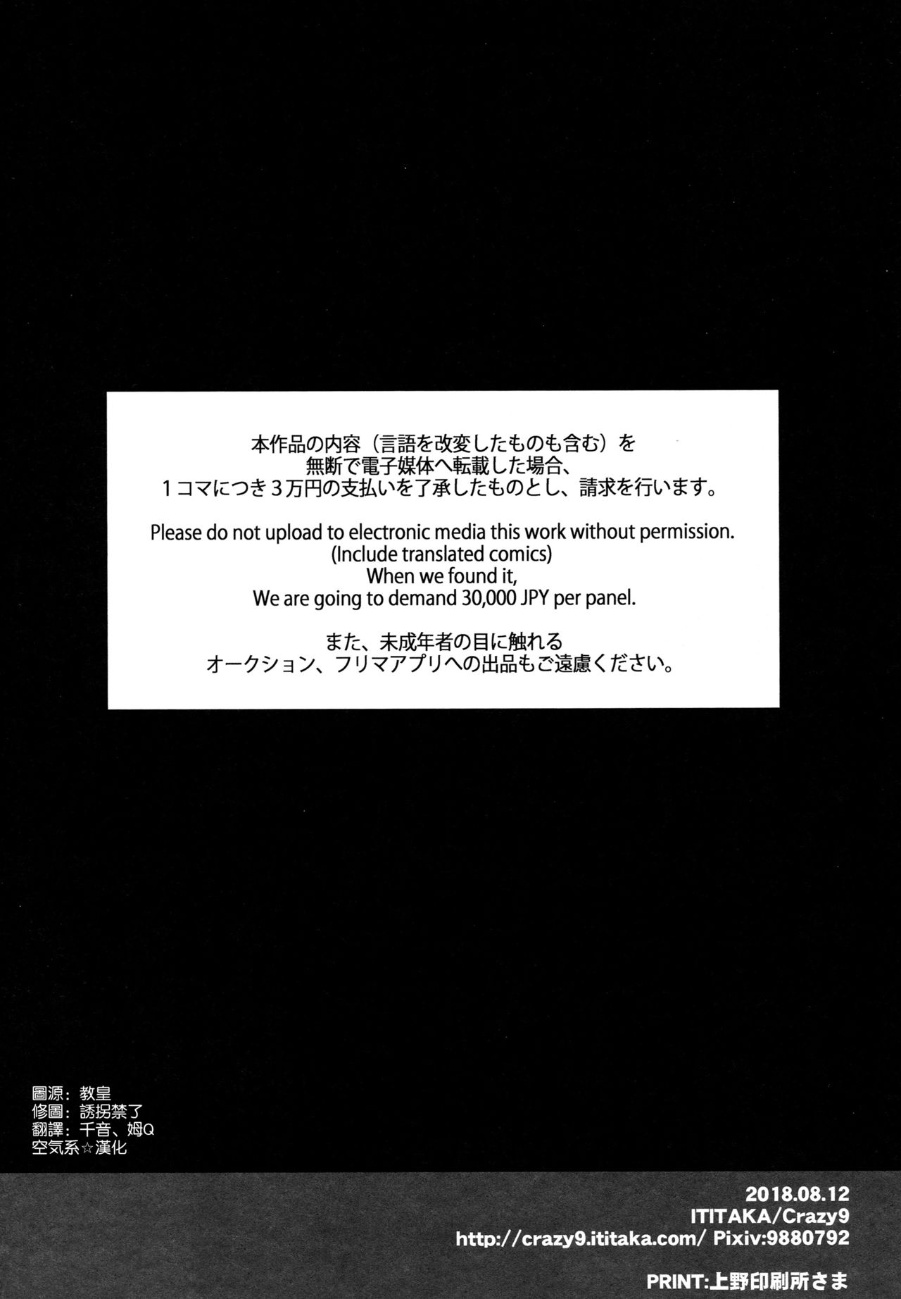 (C94) [Crazy9 (Ichitaka)] Shinjite Okuridashita Artoria ga NTRreru nante... 2 (Fate/Grand Order) [Chinese] [空気系☆漢化] (C94) [Crazy9 (いちたか)] 信じて送り出したアルトリアがNTRれるなんて…2 (Fate/Grand Order) [中国翻訳]