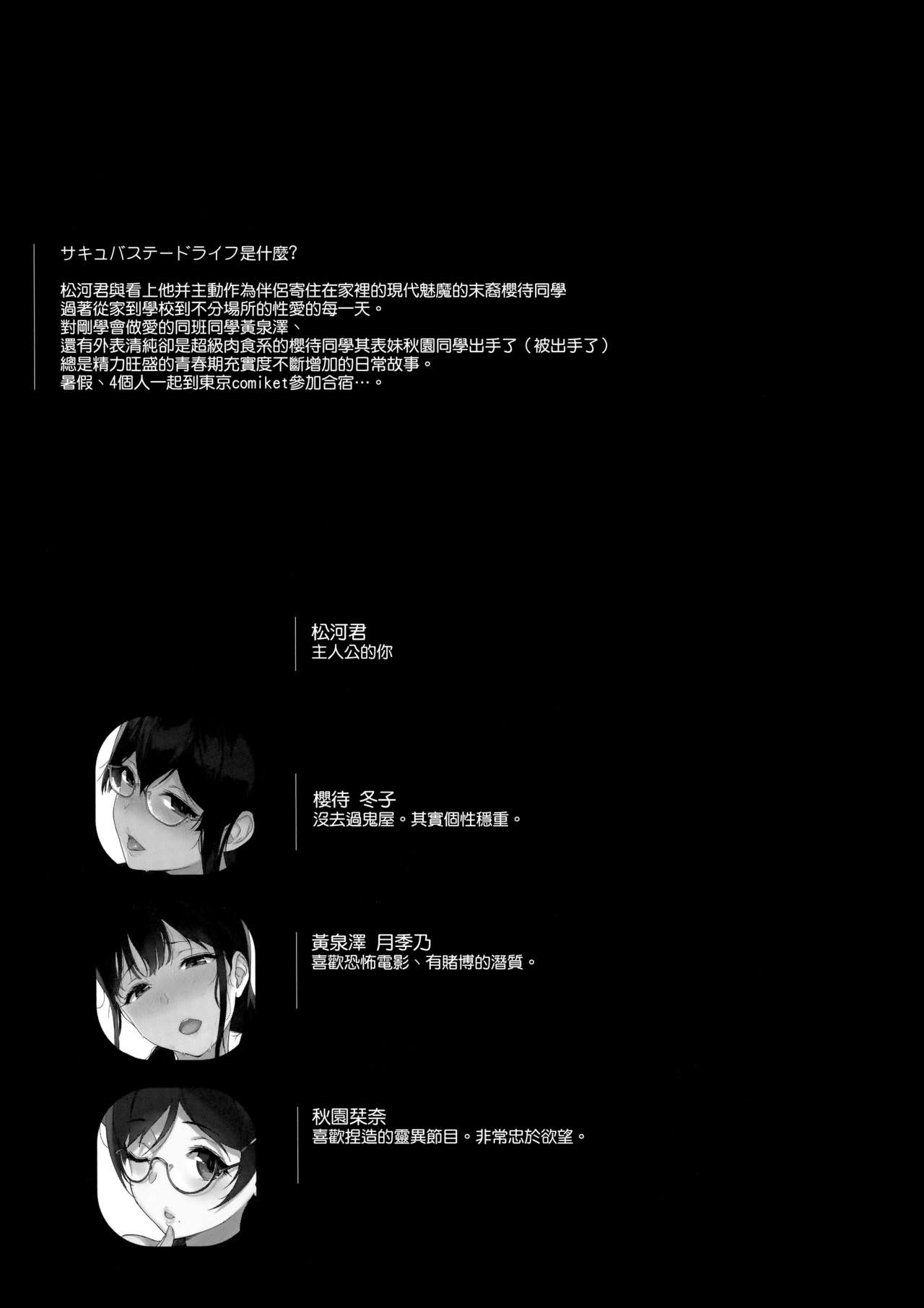 (C94) [NANIMOSHINAI (Sasamori Tomoe)] Succubus Stayed Life 8 [Chinese] [空気系☆漢化] (C94) [NANIMOSHINAI (笹森トモエ)] サキュバステードライフ8 [中国翻訳]