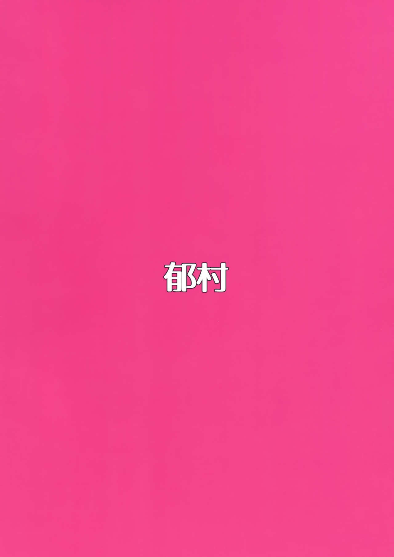 (C94) [Ikumura (Iku)] Ecchi na Onee-san Matome Hon (Various) [Chinese] [臭鼬娘漢化組] (C94) [郁村 (郁)] えっちなお姉さんまとめ本 (よろず) [中国翻訳]