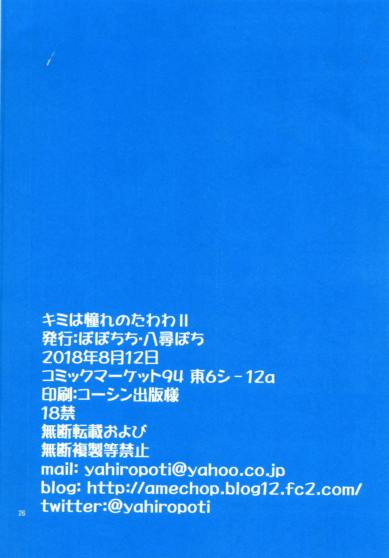 (C94) [Popochichi (Yahiro Pochi)] Kimi wa Akogare no Tawawa II (Getsuyoubi no Tawawa) [Chinese] [空気系☆漢化] (C94) [ぽぽちち (八尋ぽち)] キミは憧れのたわわII (月曜日のたわわ) [中国翻訳]