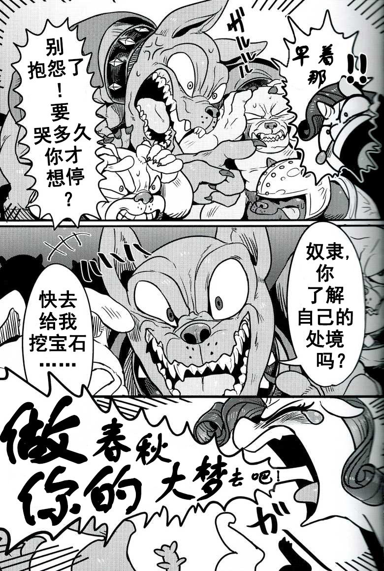 (Shinshun Kemoket 2) [Tetsugakuteki Zombie (Nekubila)] Bijo to Kyouken | 美女与狂犬 (My Little Pony: Friendship Is Magic) [Chinese] [浮力驹汉化] (新春けもケット2) [哲学的ゾンビ (ねくびぁ)] 美女と狂犬 (マイリトルポニー～トモダチは魔法～) [中国翻訳]